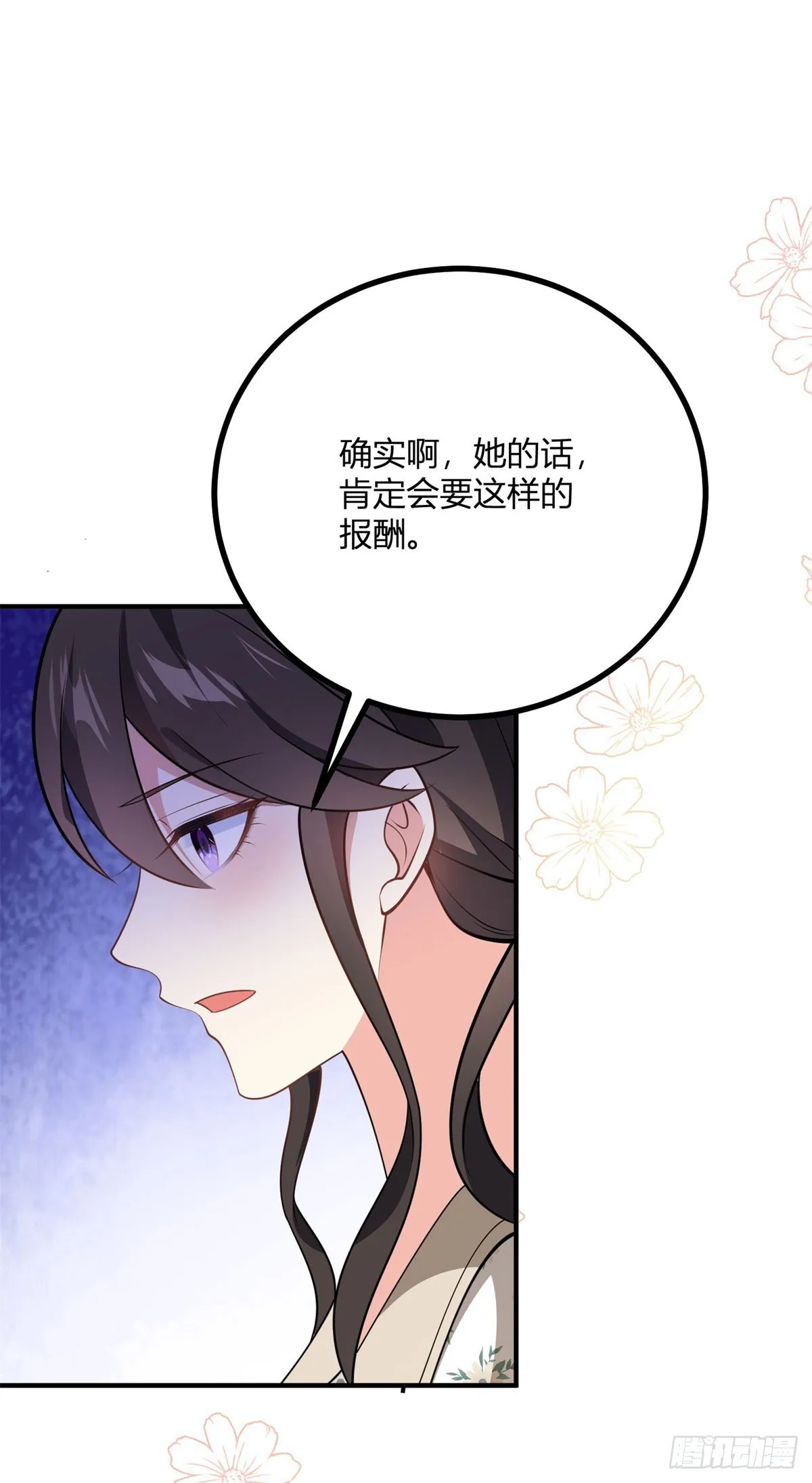 第81话 女人的歸屬 第23页