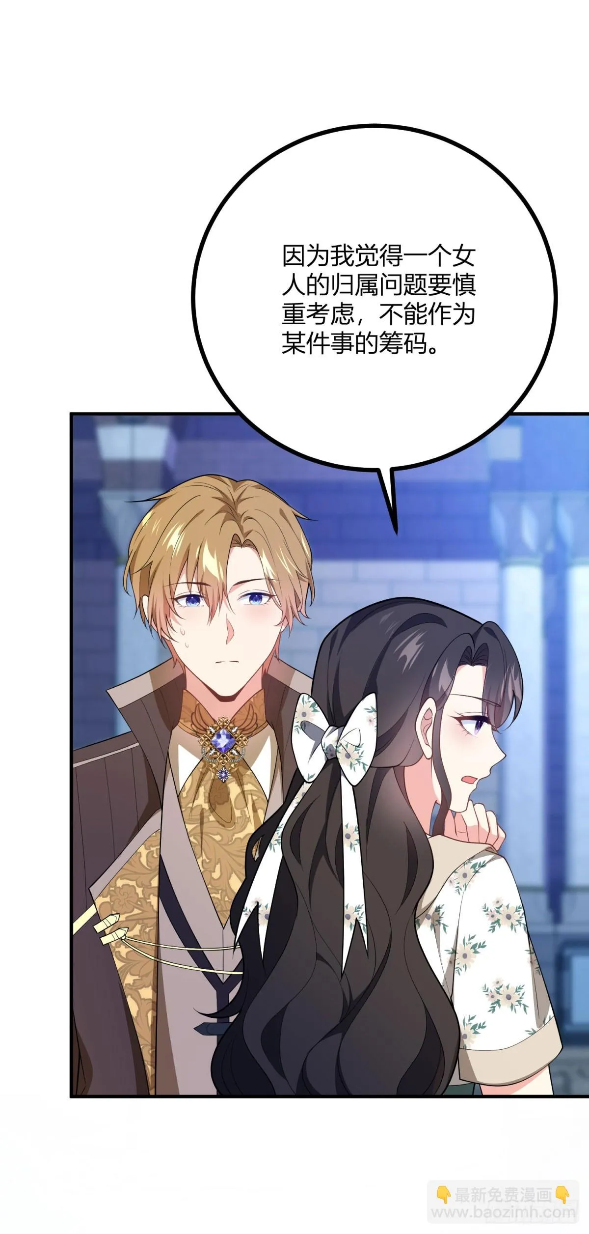 第81话 女人的歸屬 第27页