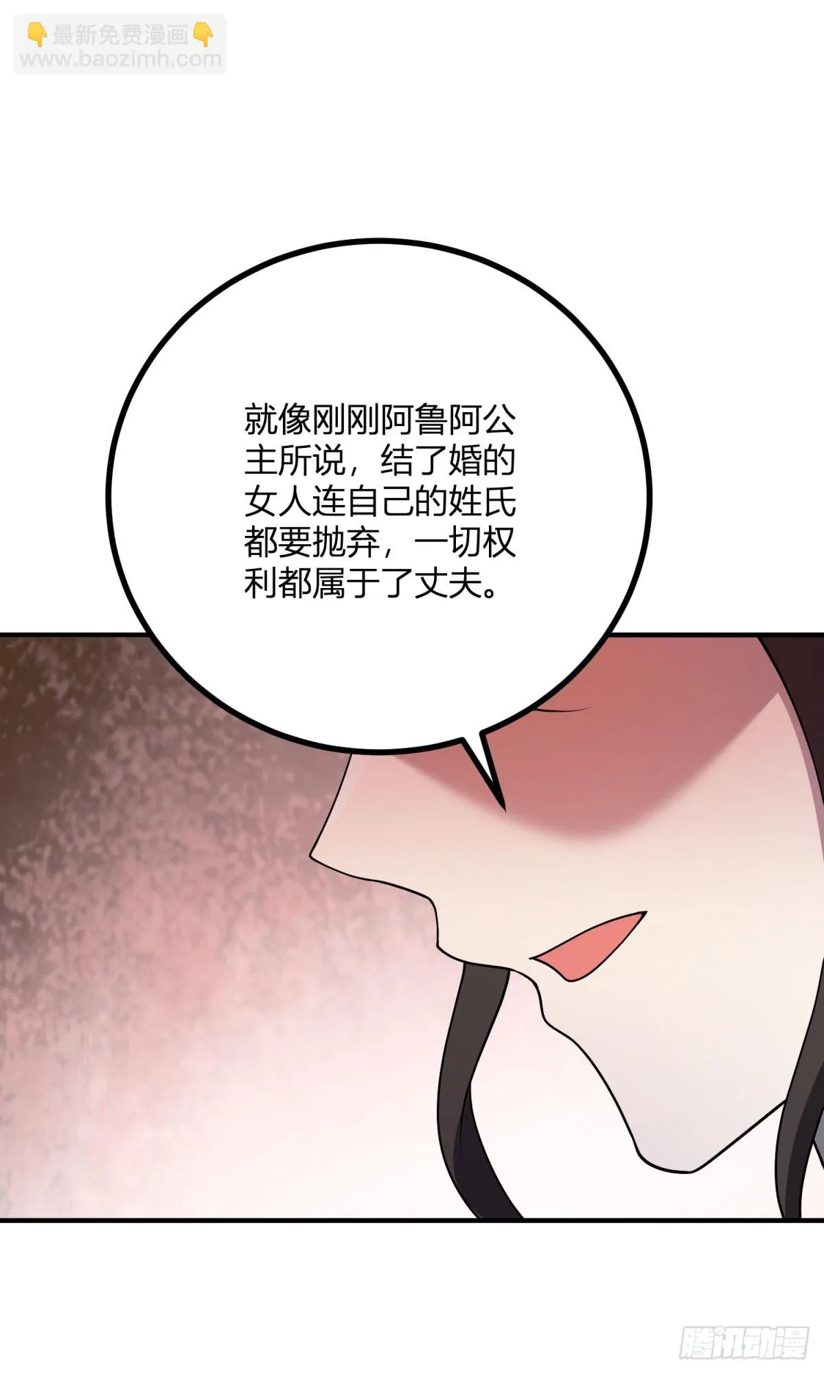 第81话 女人的歸屬 第29页