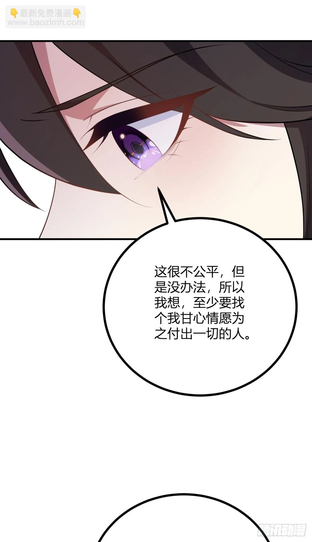 第81话 女人的歸屬 第30页