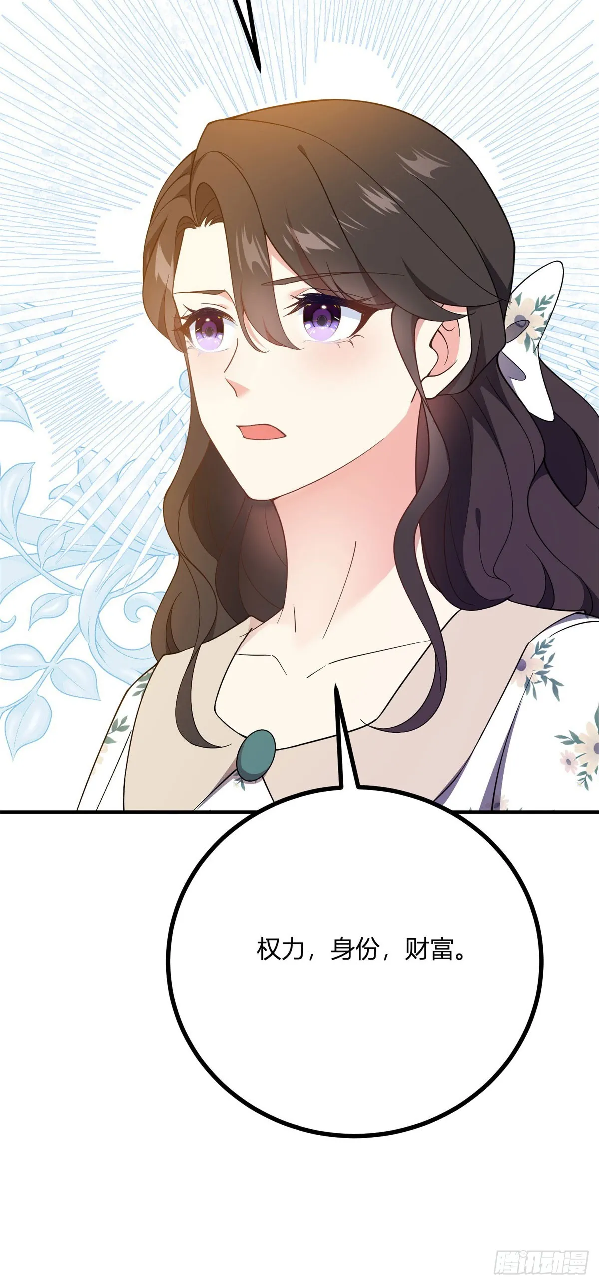 第81话 女人的歸屬 第33页