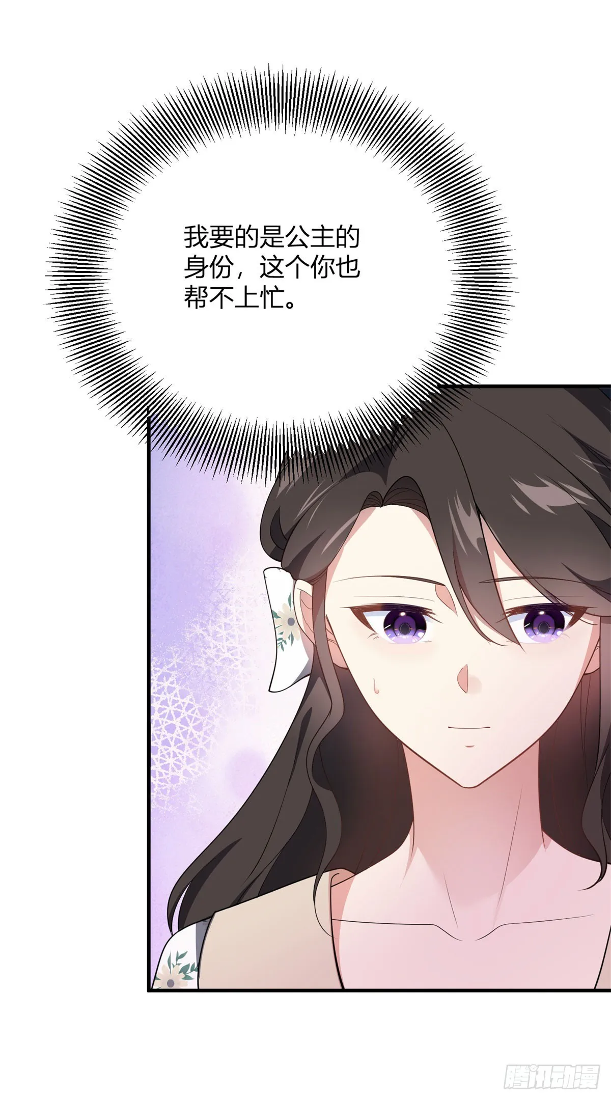 第82话 回憶如潮涌 第7页