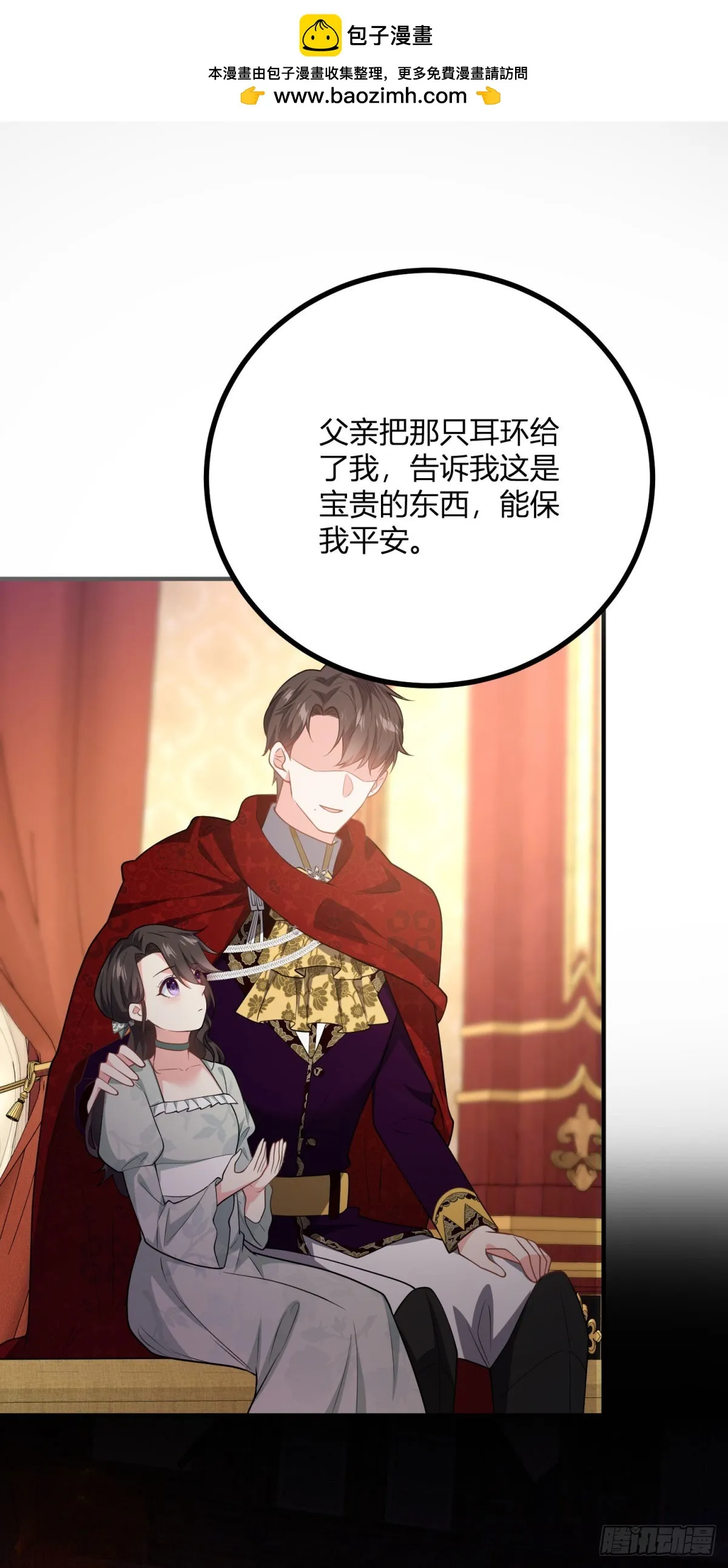 第83话 公主身份揭曉 第2页