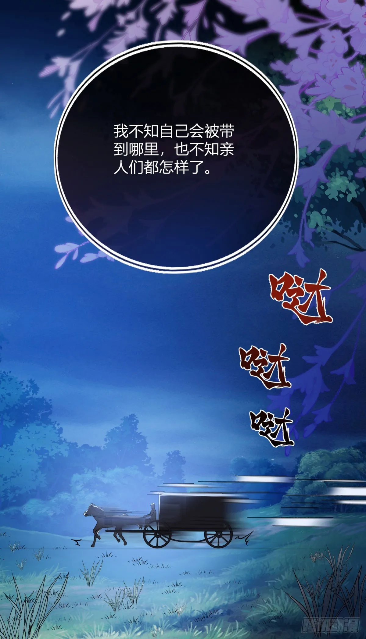 第83话 公主身份揭曉 第5页
