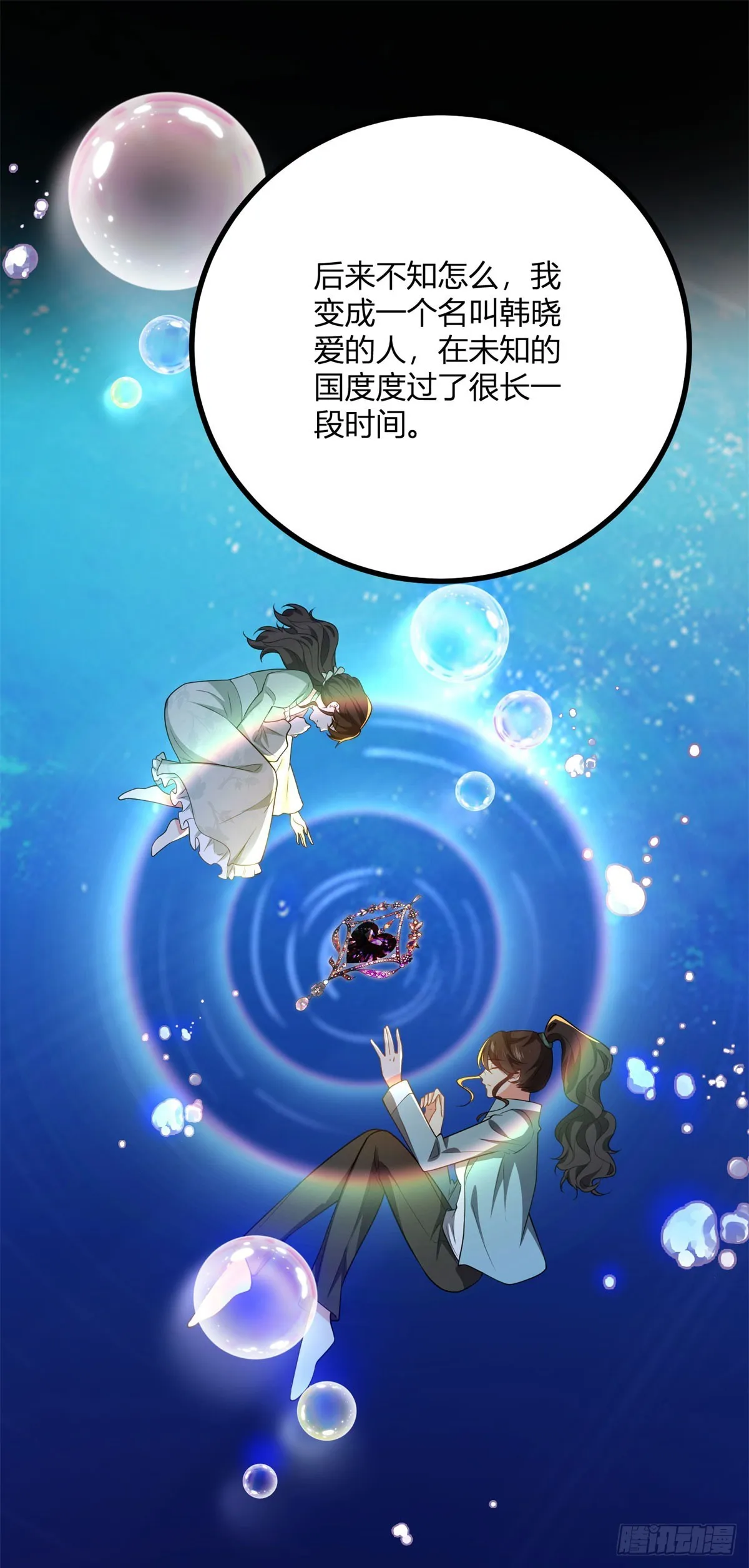 第83话 公主身份揭曉 第7页
