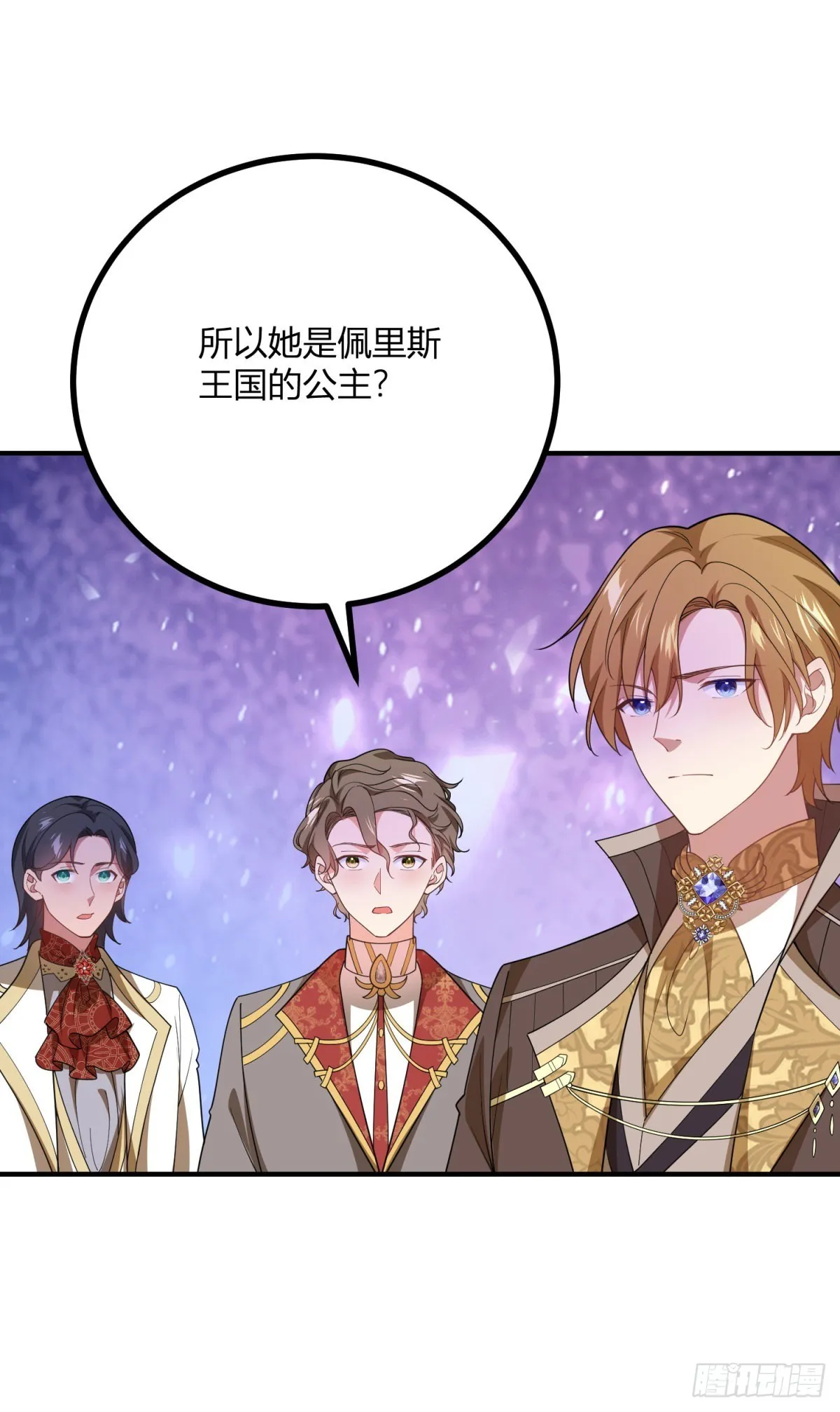 第83话 公主身份揭曉 第17页