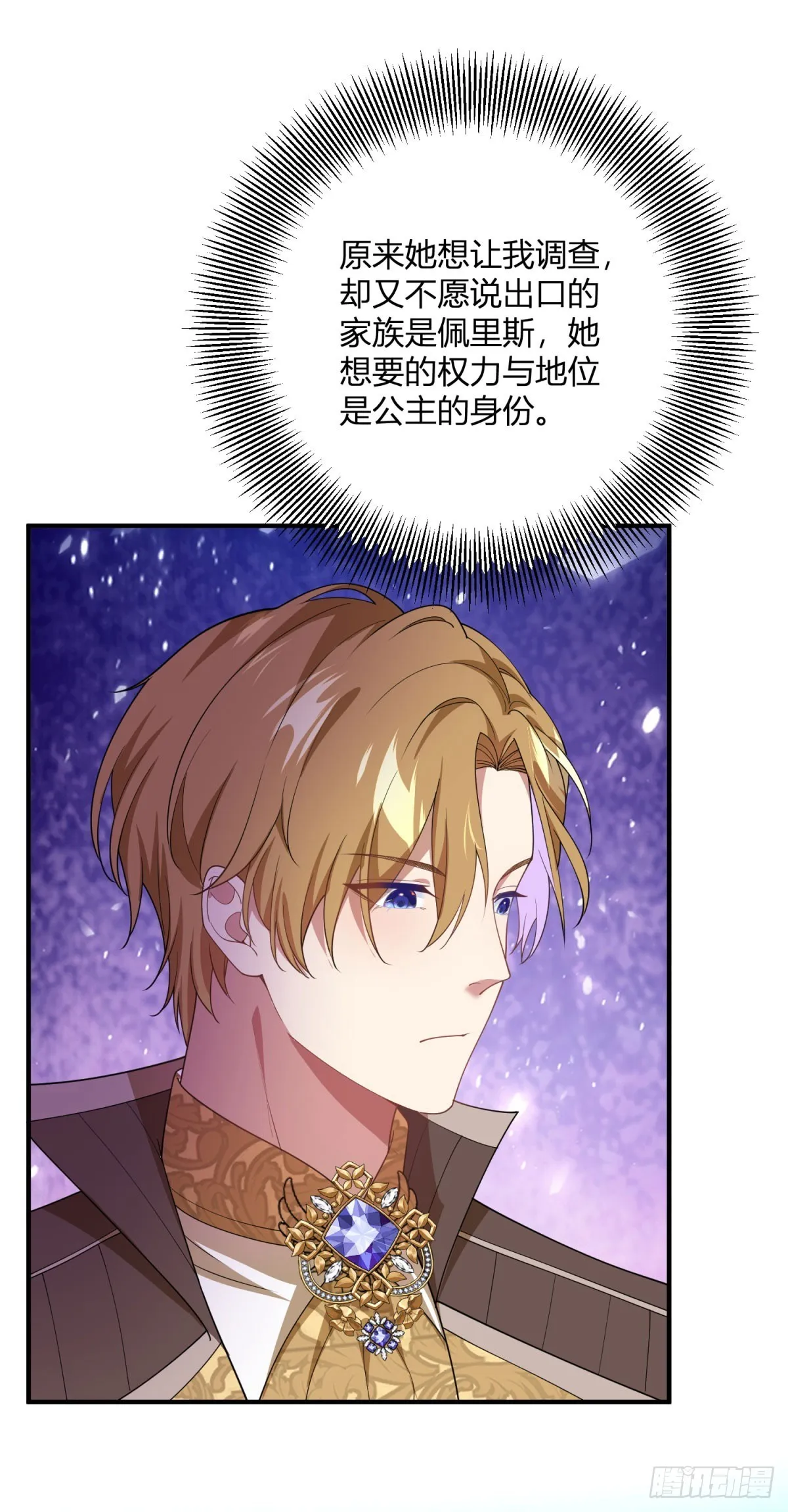 第83话 公主身份揭曉 第18页