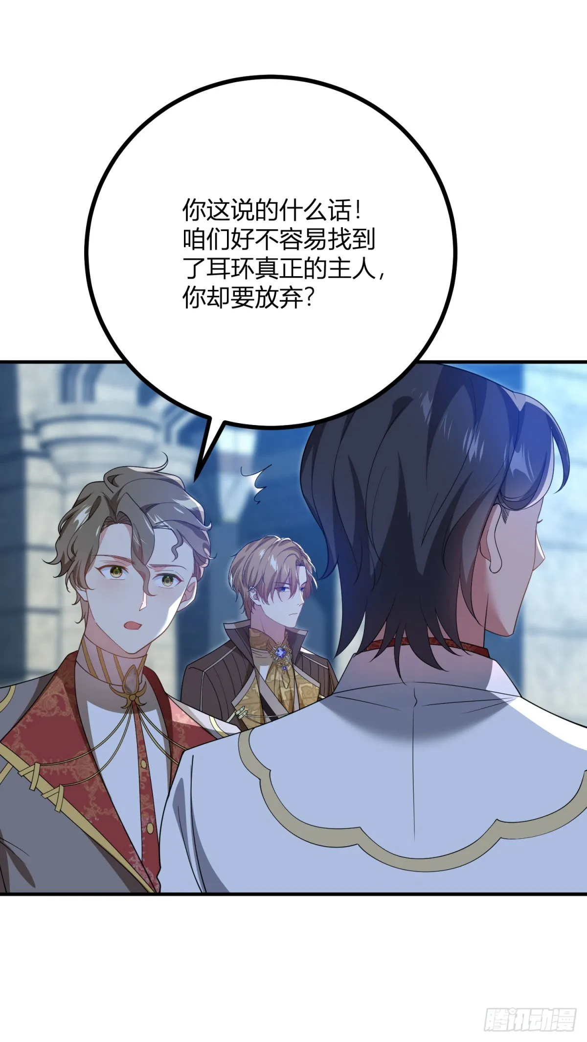 第83话 公主身份揭曉 第20页