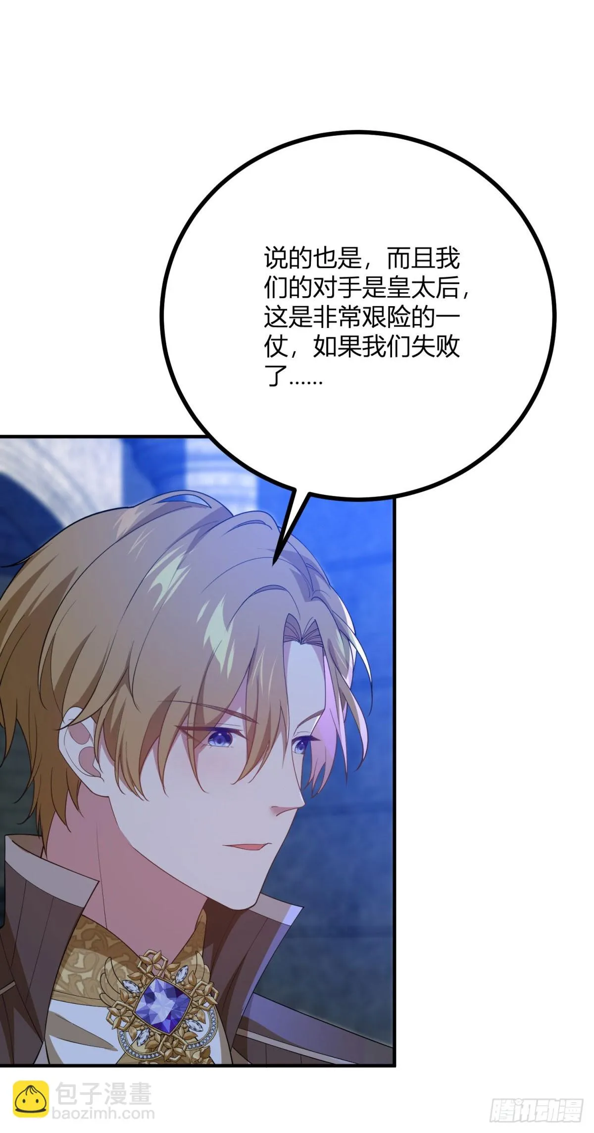 第83话 公主身份揭曉 第23页
