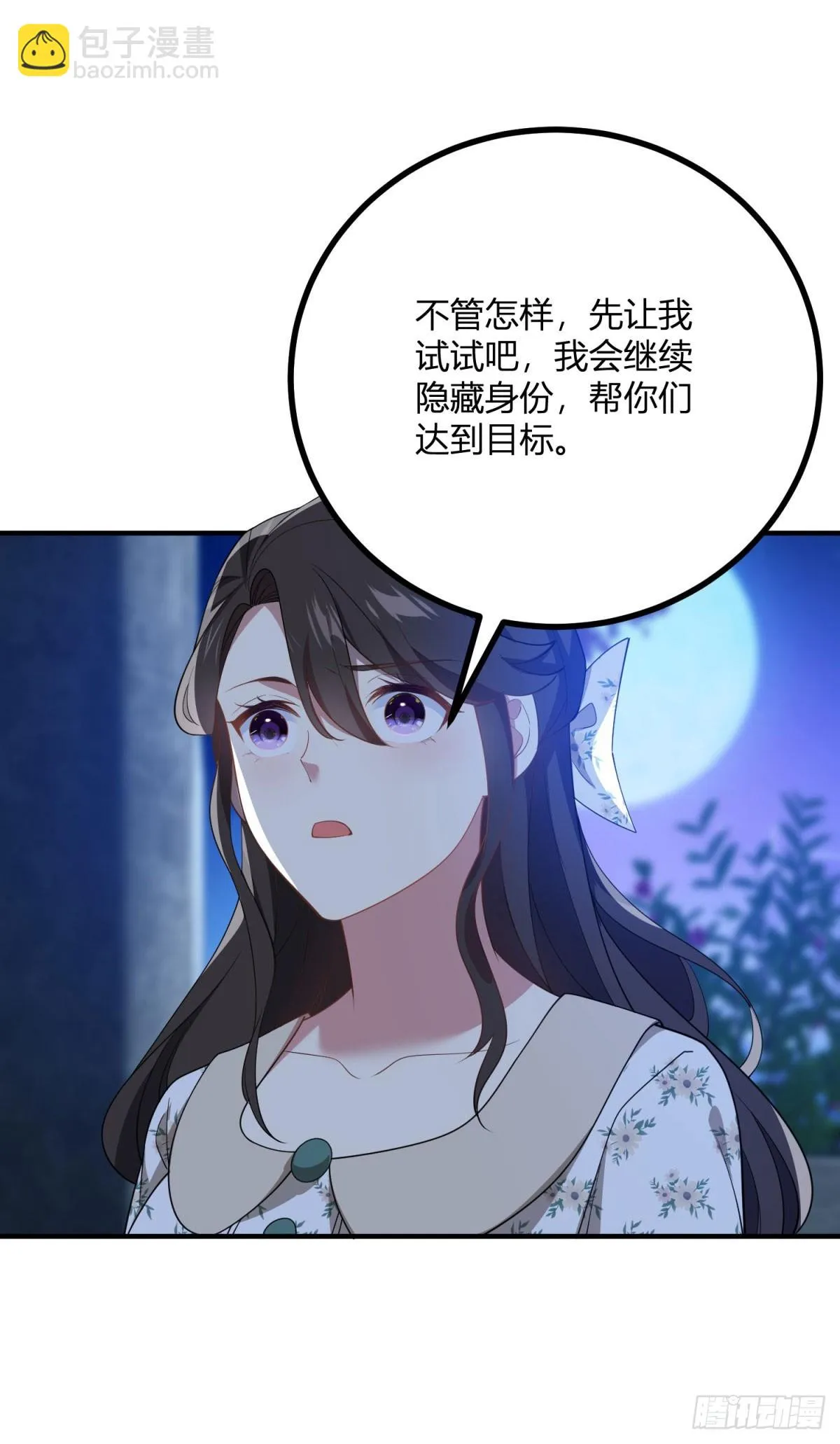 第83话 公主身份揭曉 第26页