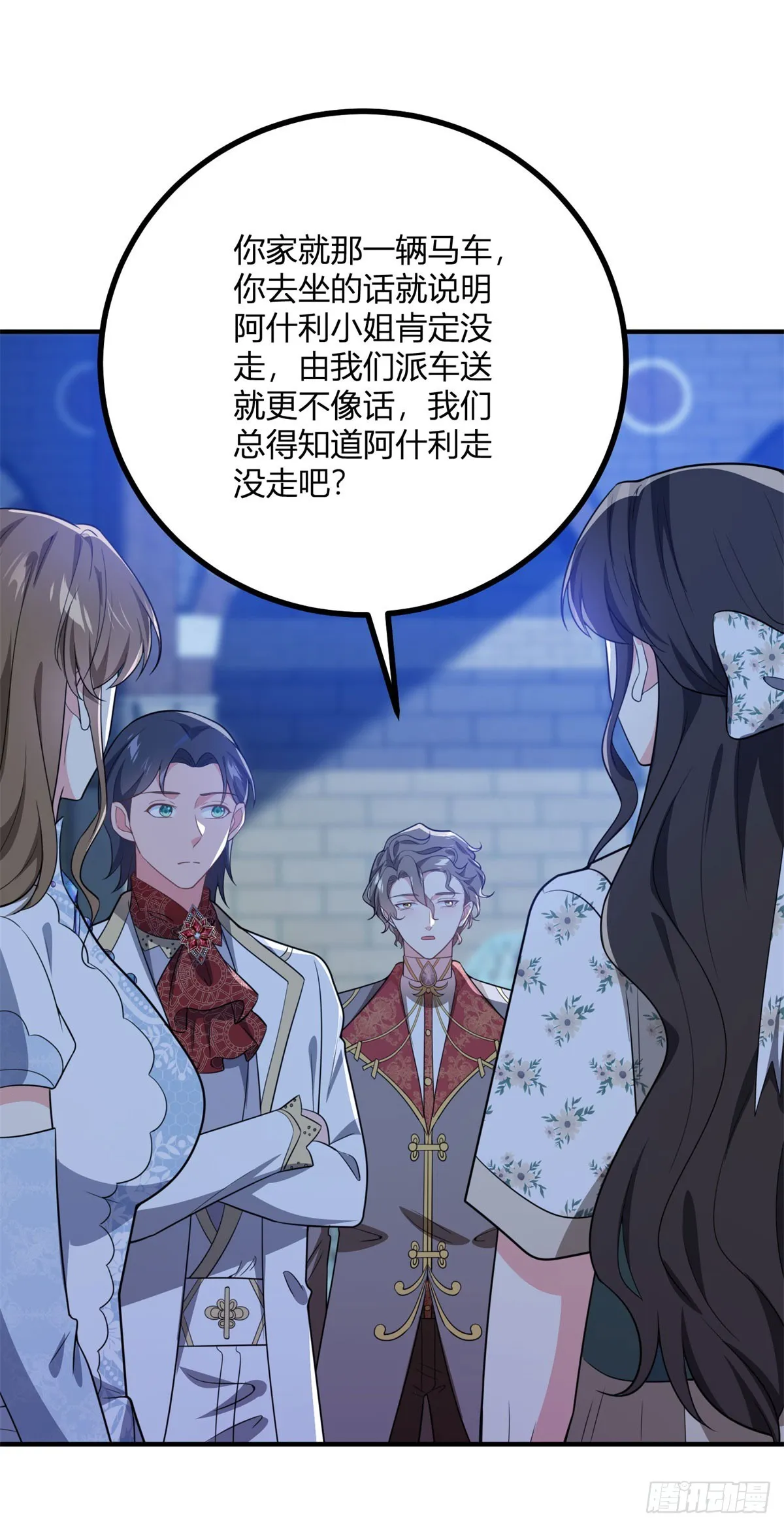 第84话 遲鈍的卡爾內 第3页