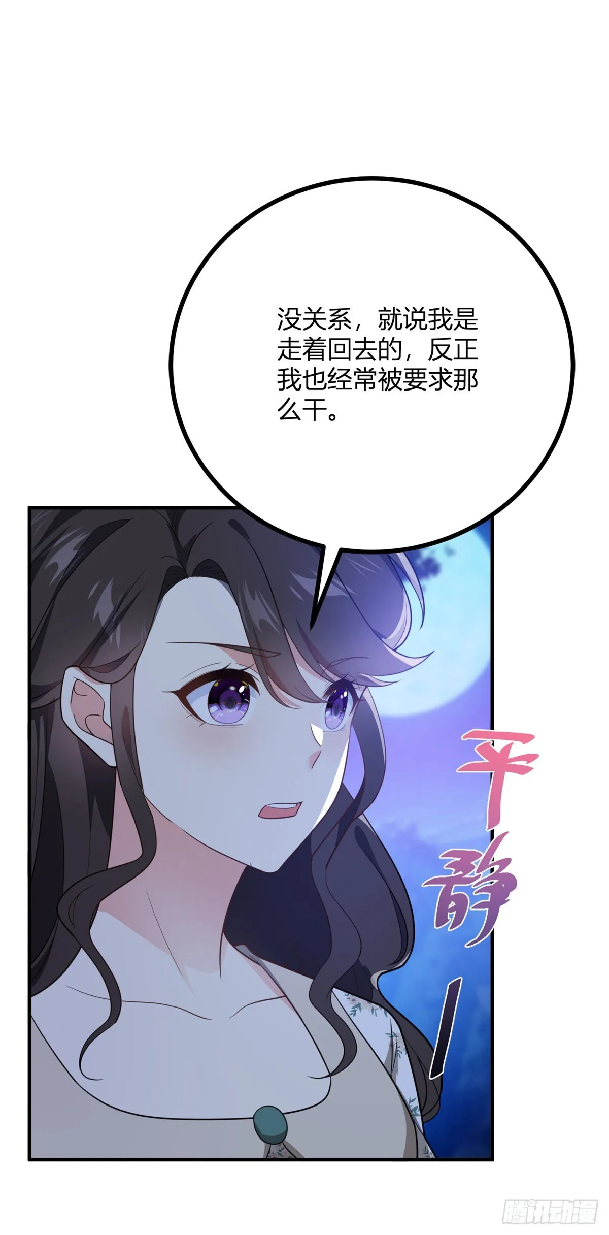 第84话 遲鈍的卡爾內 第4页