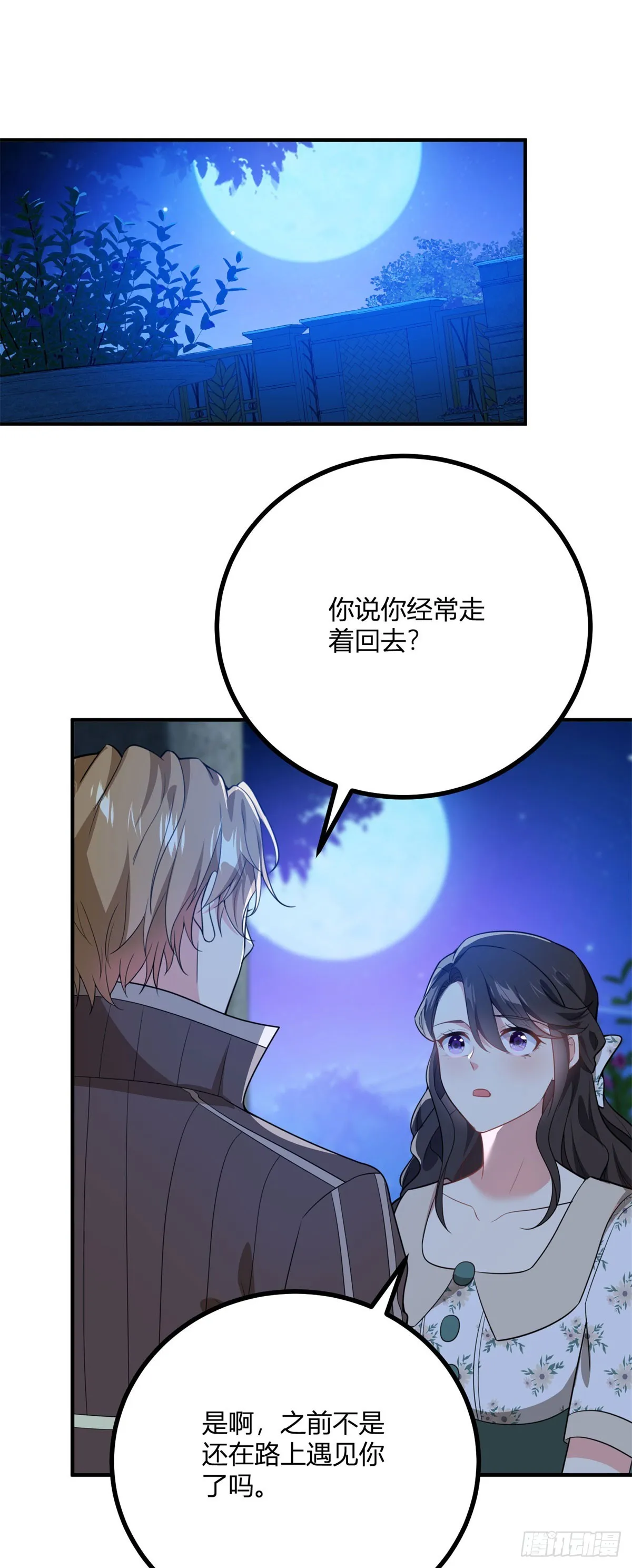 第84话 遲鈍的卡爾內 第7页