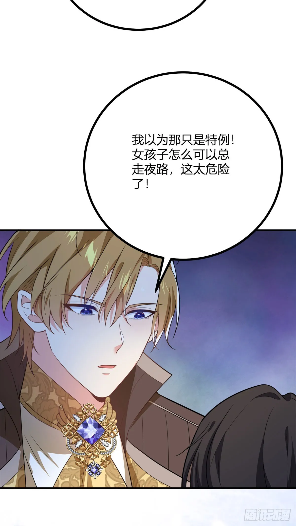 第84话 遲鈍的卡爾內 第8页