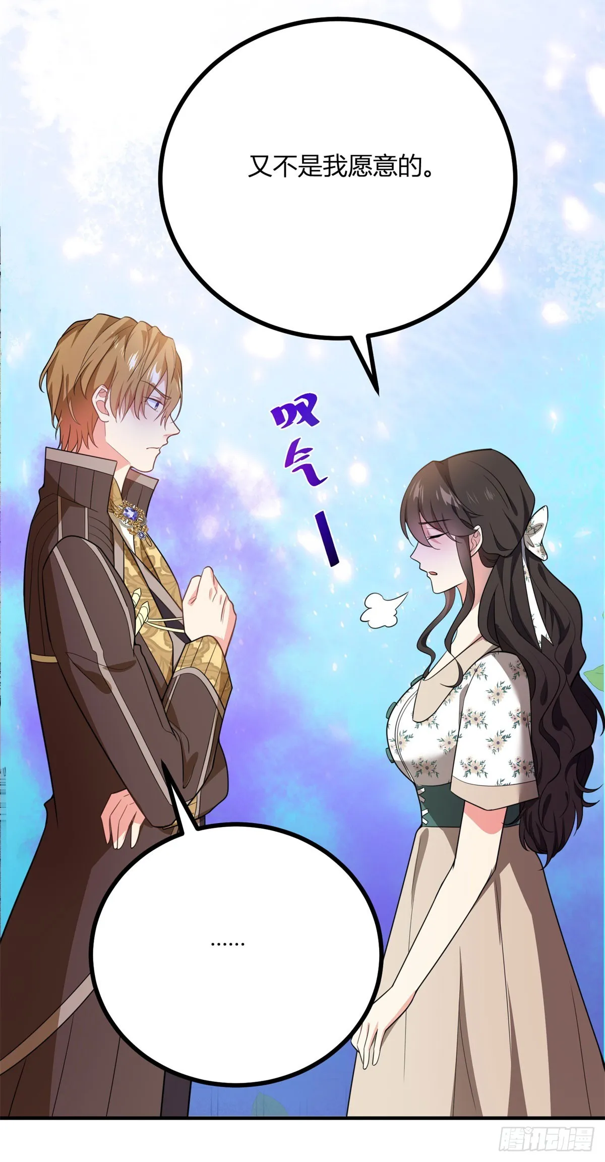第84话 遲鈍的卡爾內 第9页