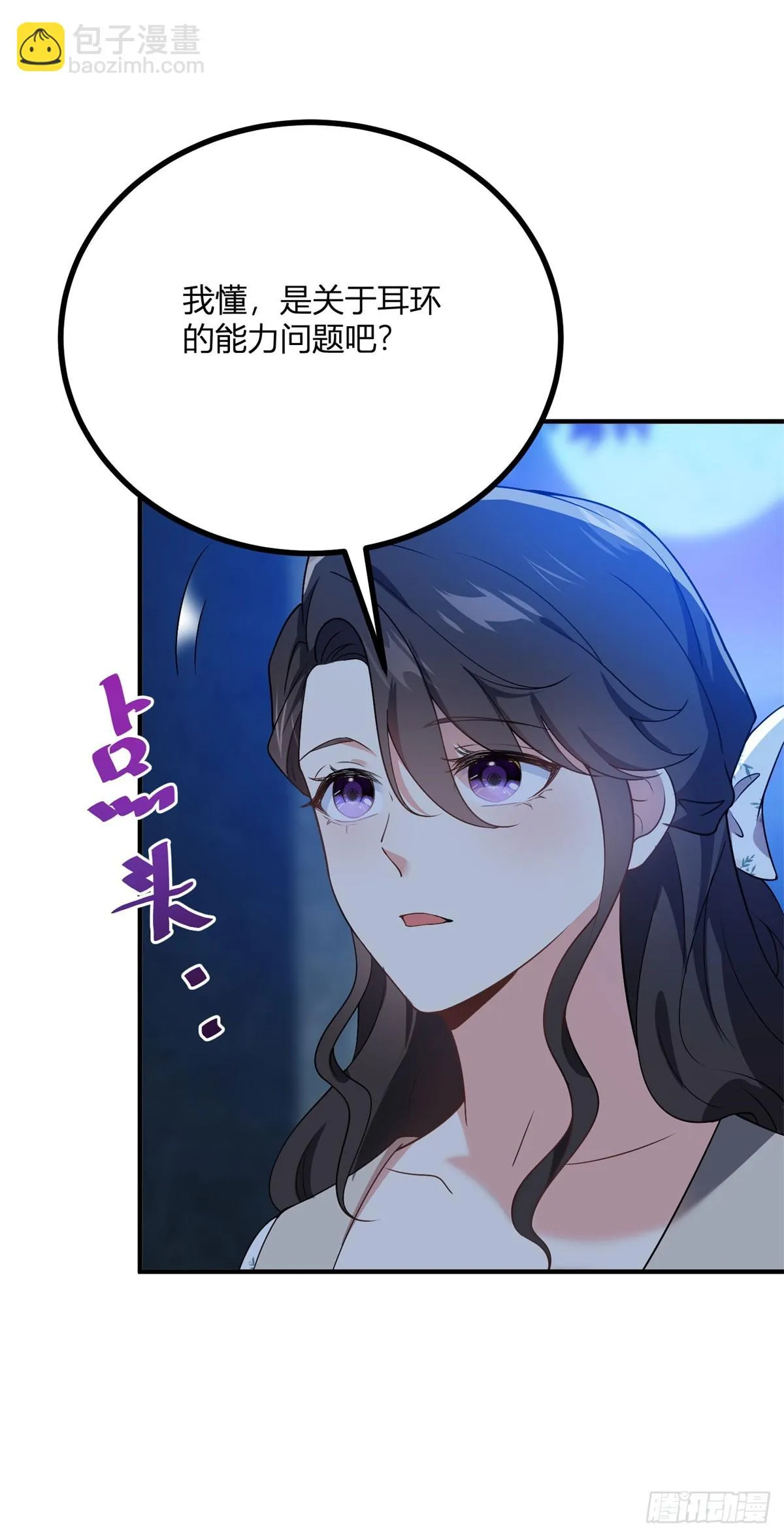 第84话 遲鈍的卡爾內 第12页