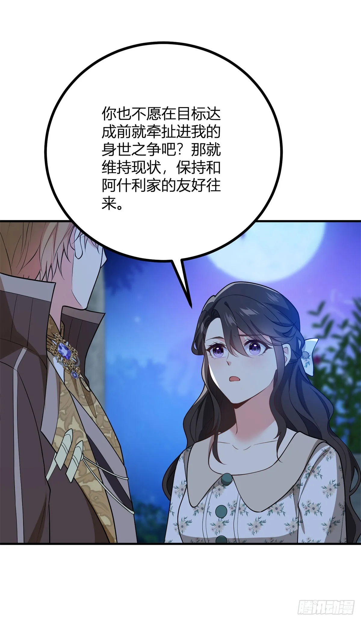 第84话 遲鈍的卡爾內 第21页