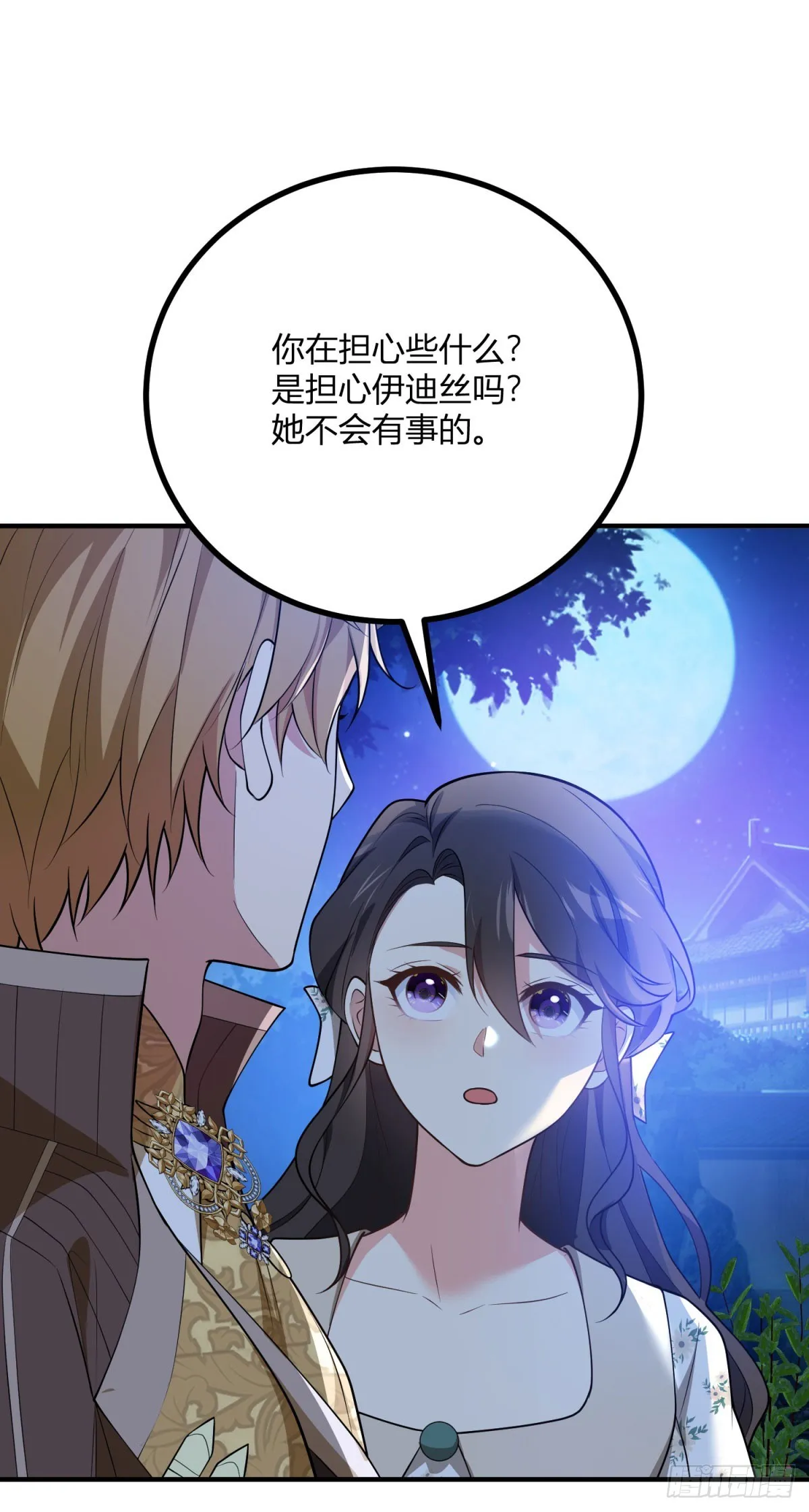 第84话 遲鈍的卡爾內 第25页