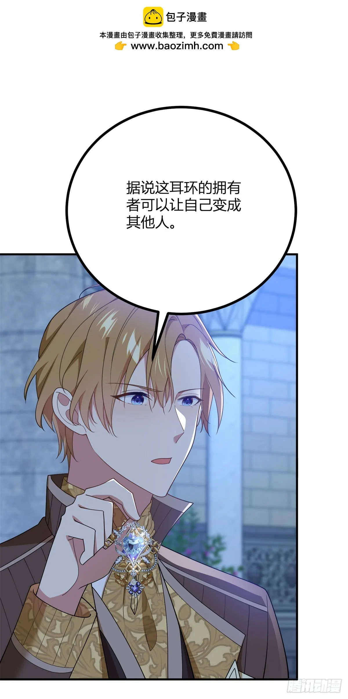 第85话 吻一隻耳環 第2页