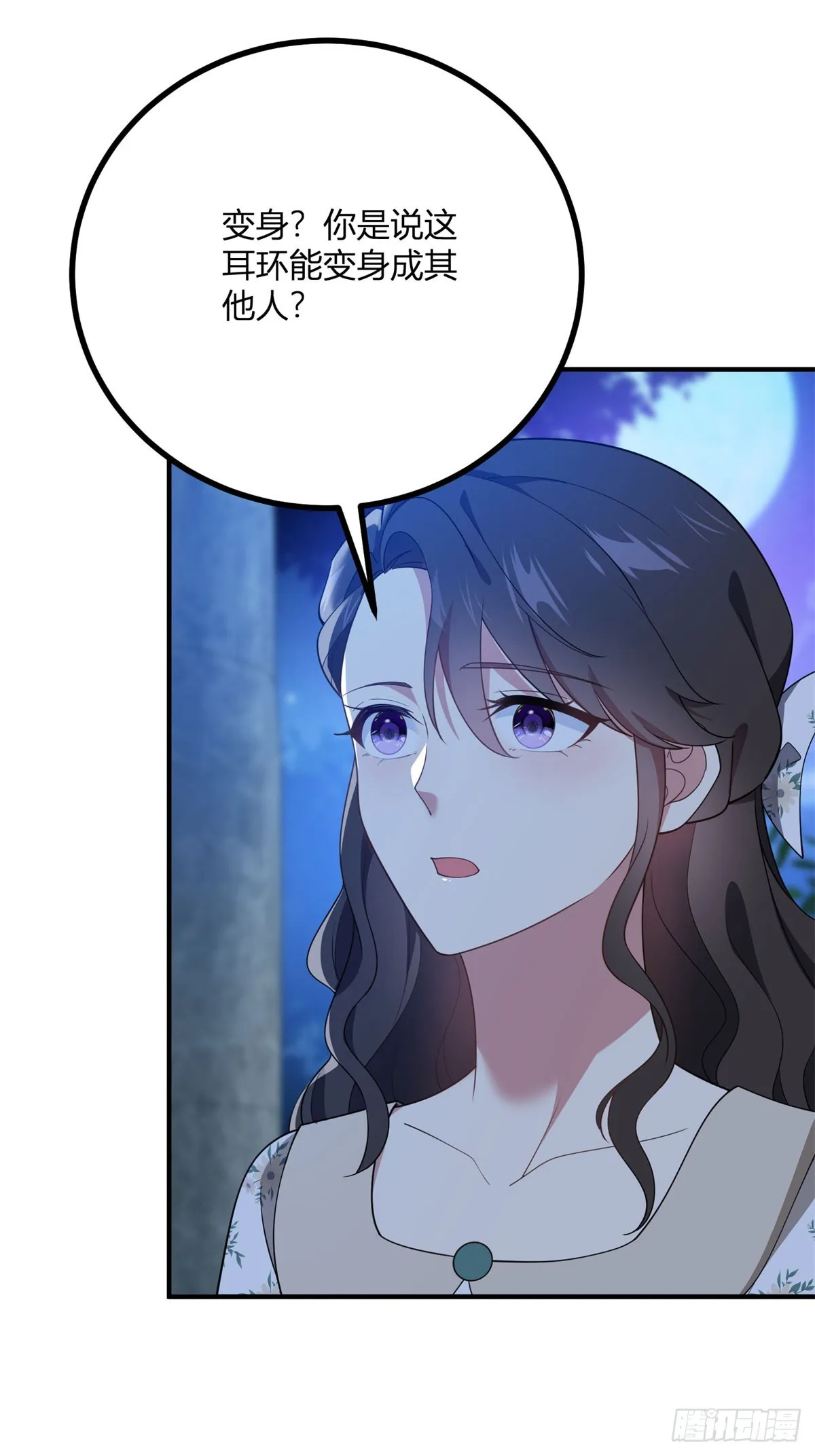 第85话 吻一隻耳環 第3页
