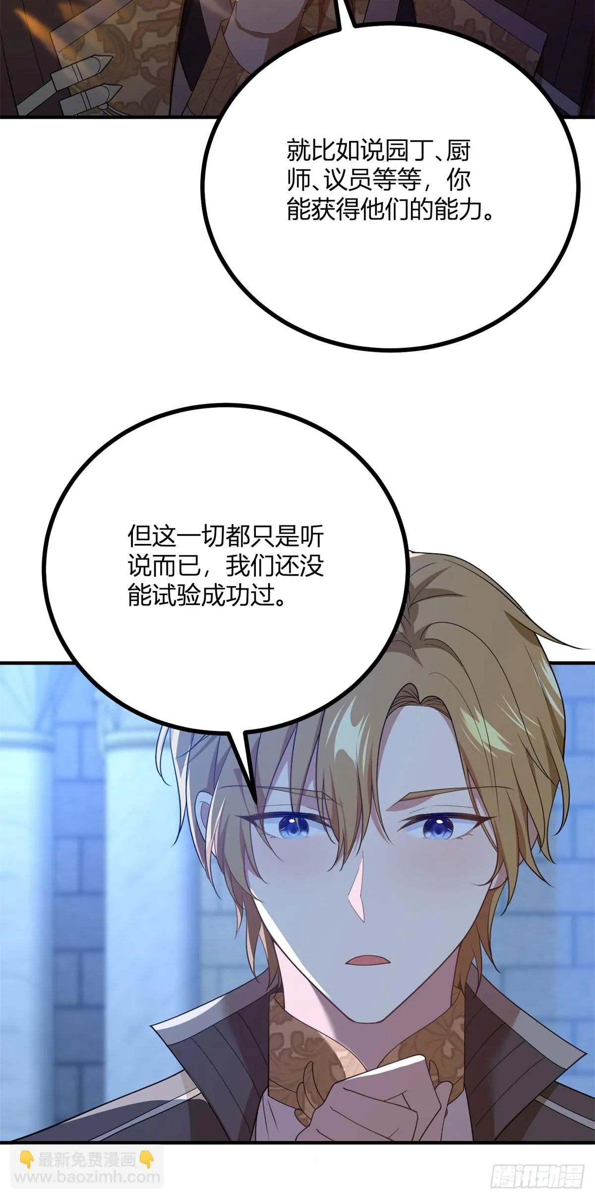 第85话 吻一隻耳環 第6页
