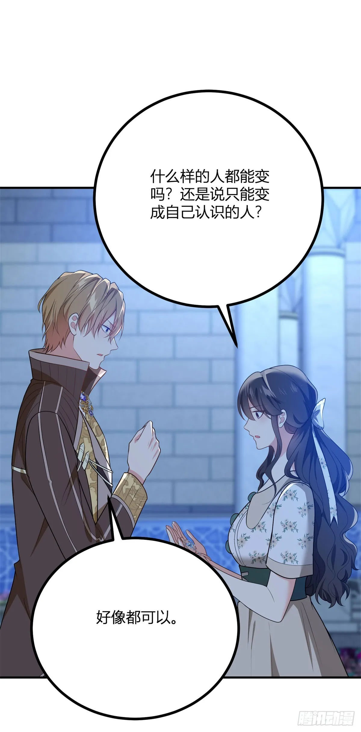 第85话 吻一隻耳環 第7页