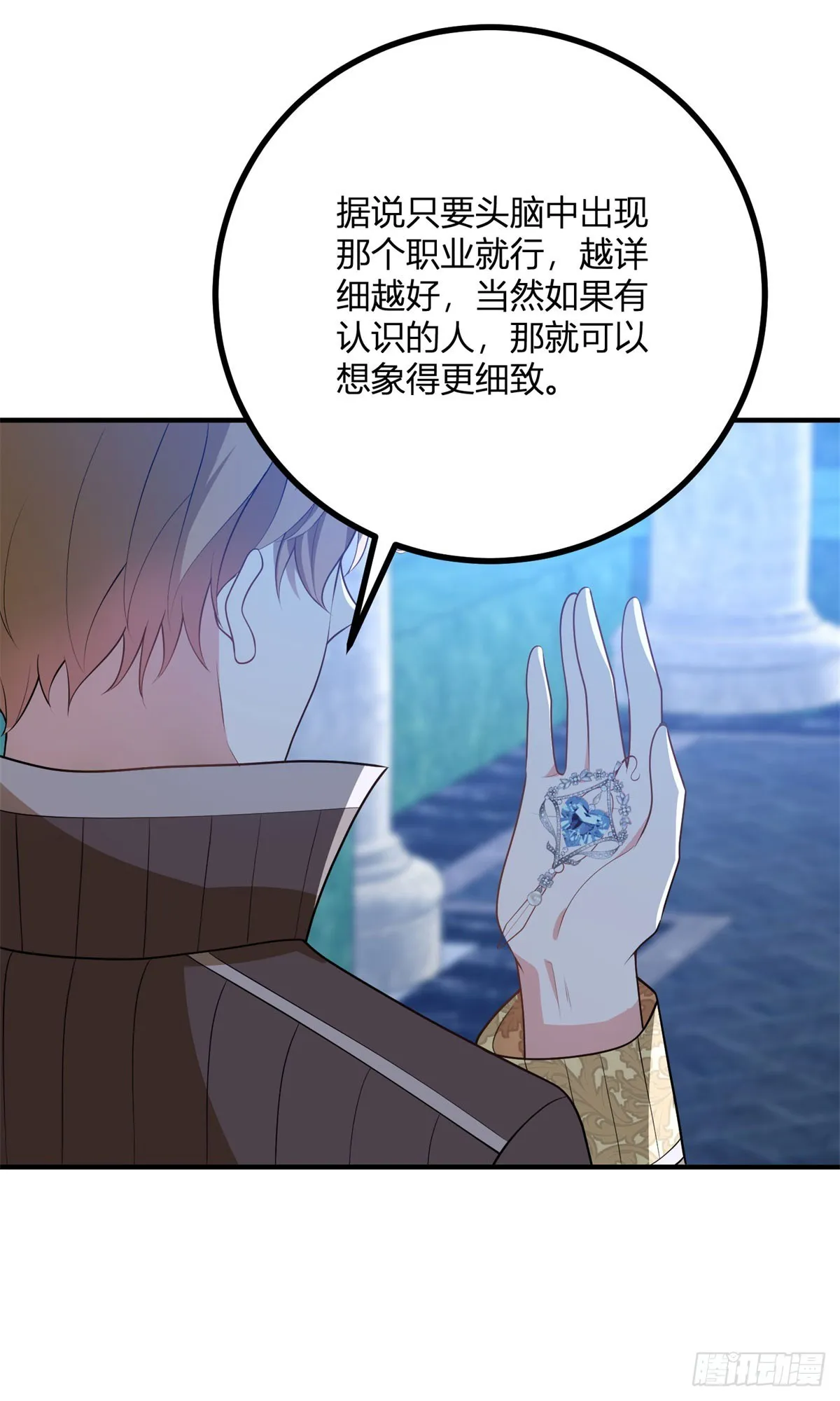 第85话 吻一隻耳環 第8页