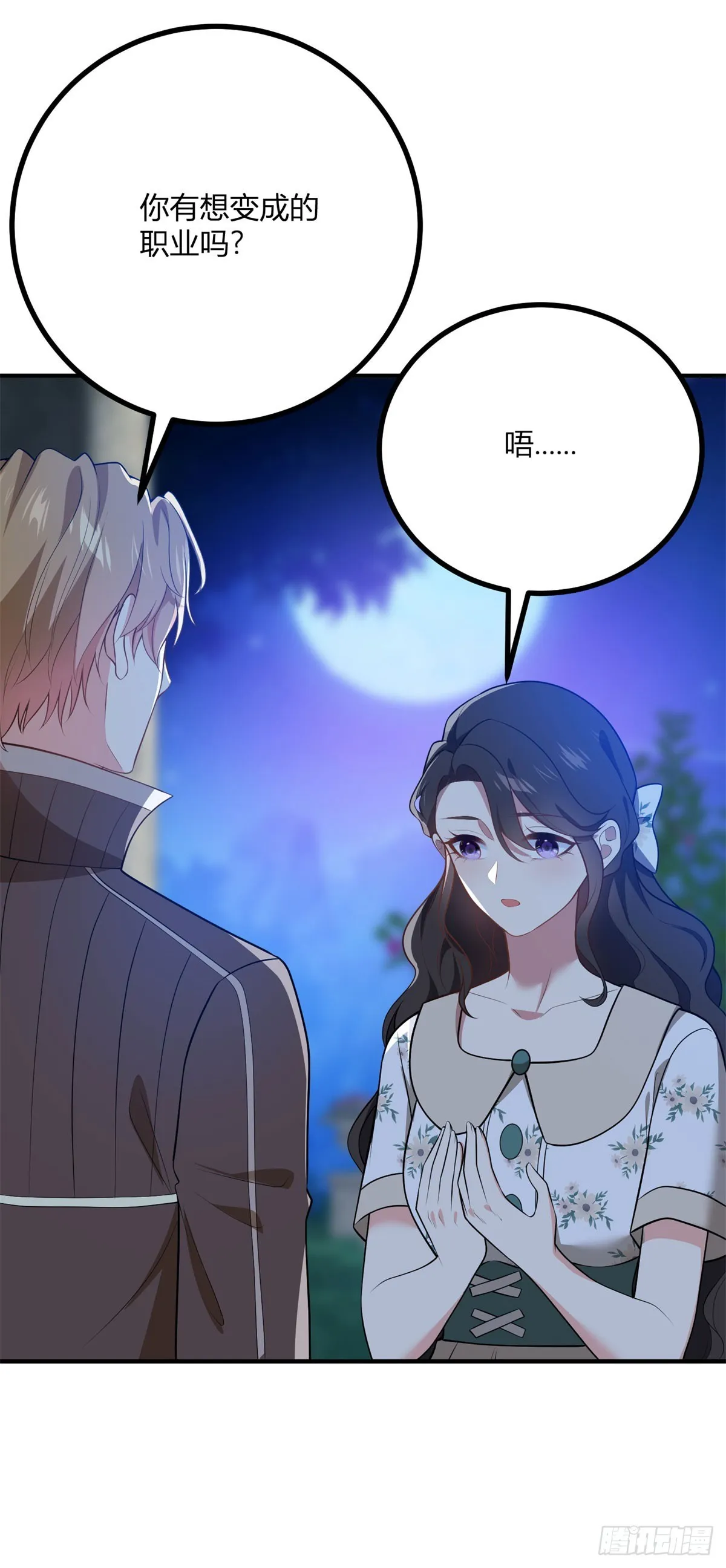 第85话 吻一隻耳環 第9页
