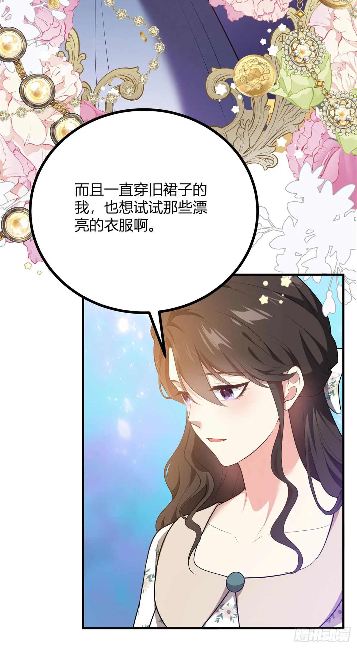 第85话 吻一隻耳環 第14页