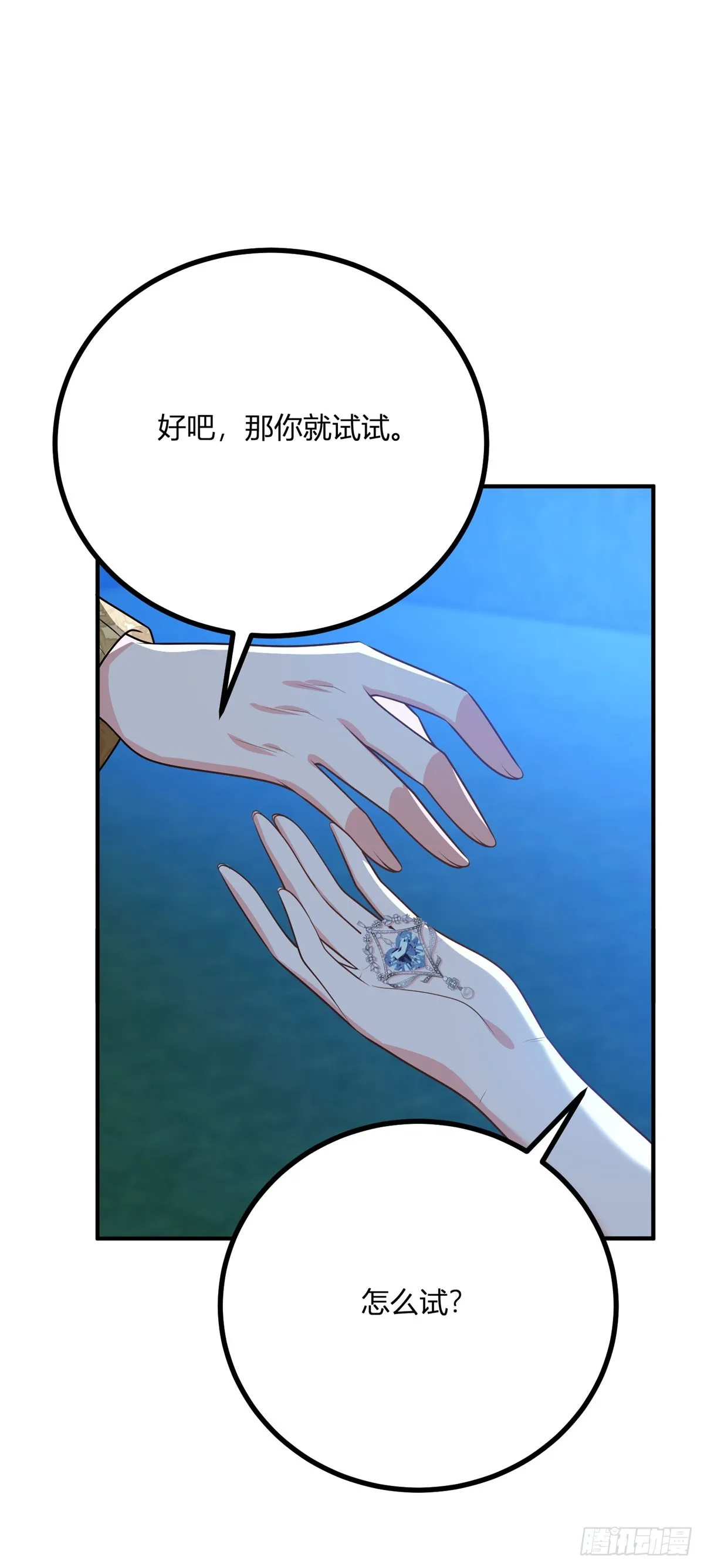 第85话 吻一隻耳環 第19页