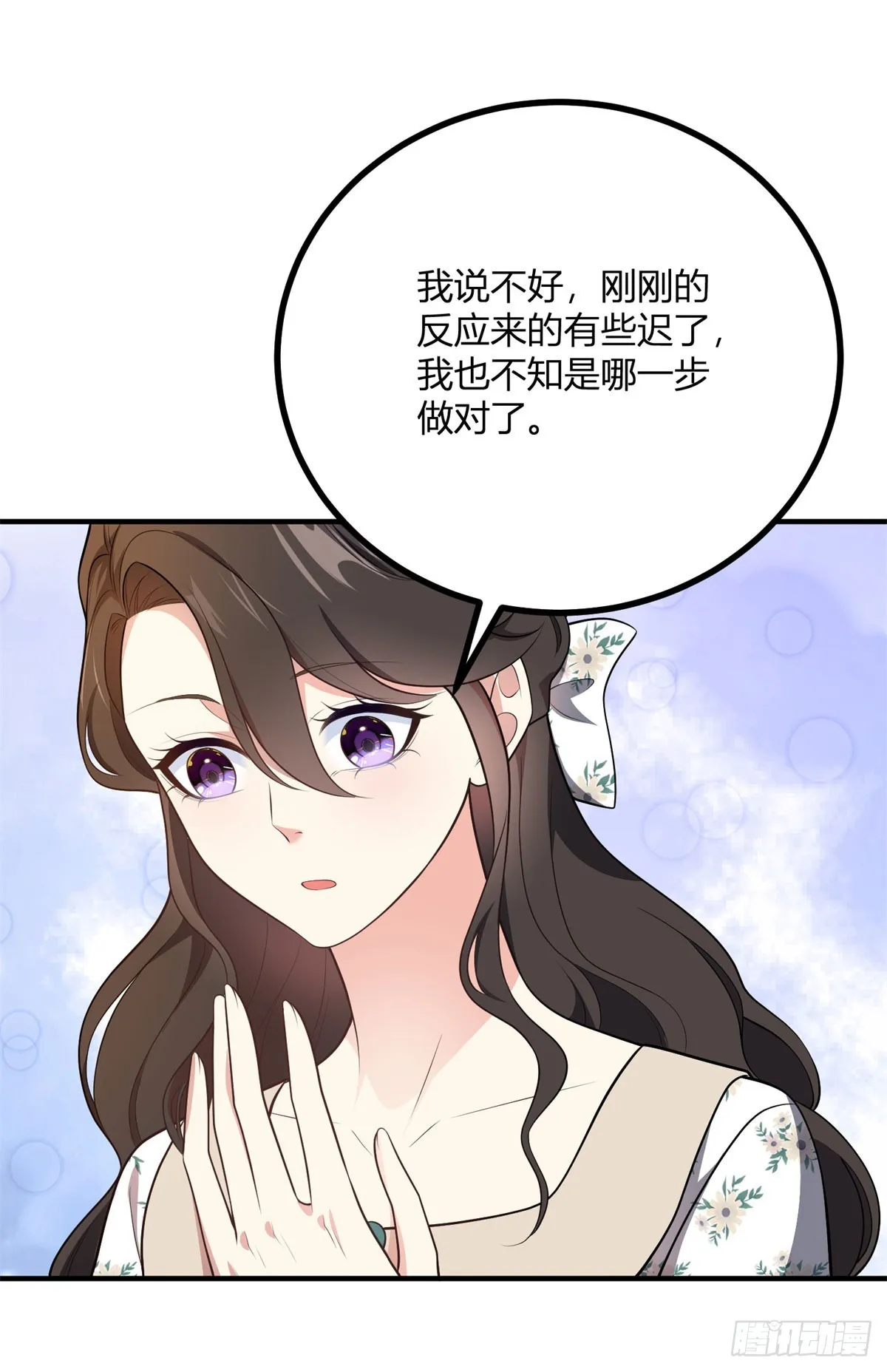 第85话 吻一隻耳環 第21页