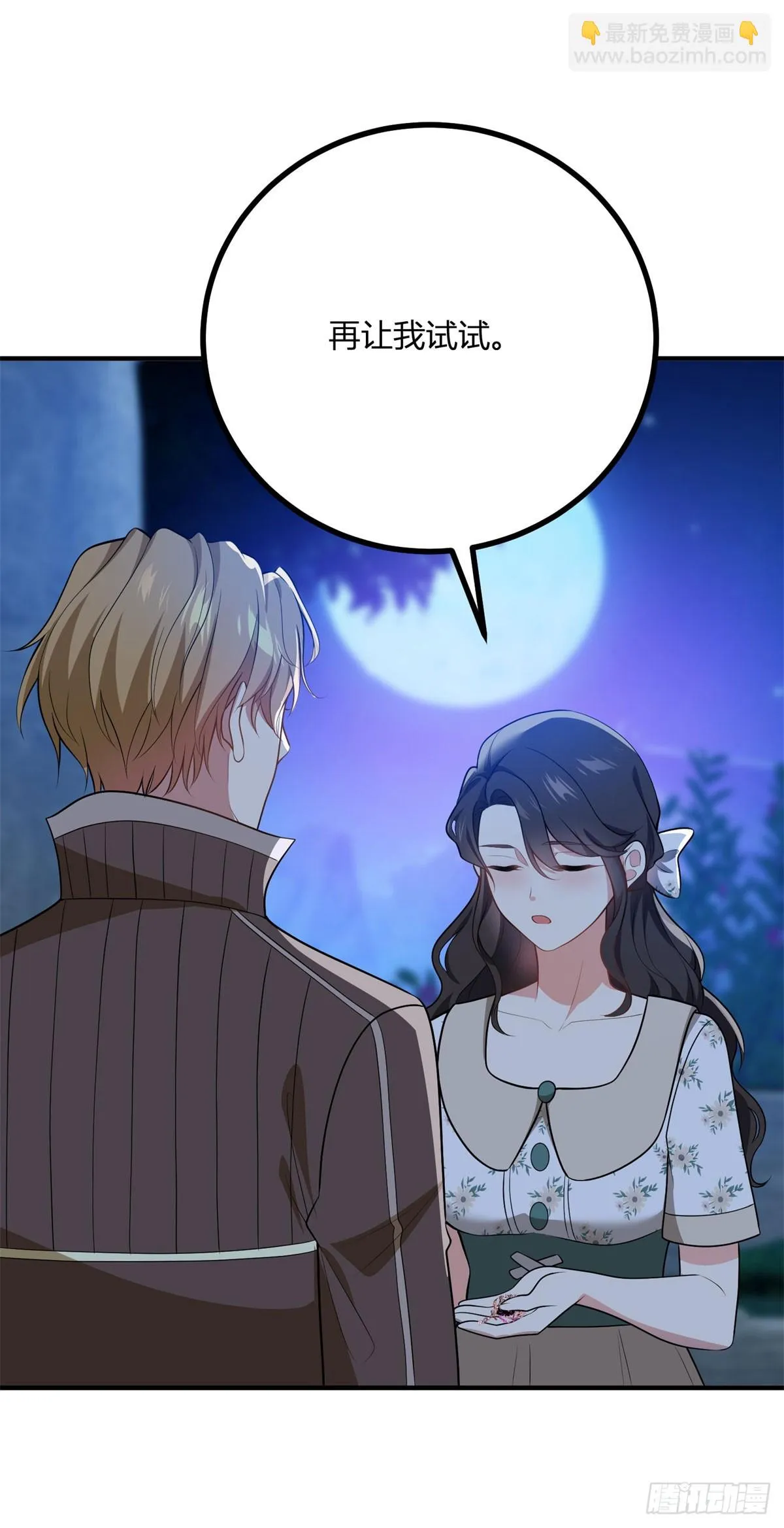 第85话 吻一隻耳環 第22页