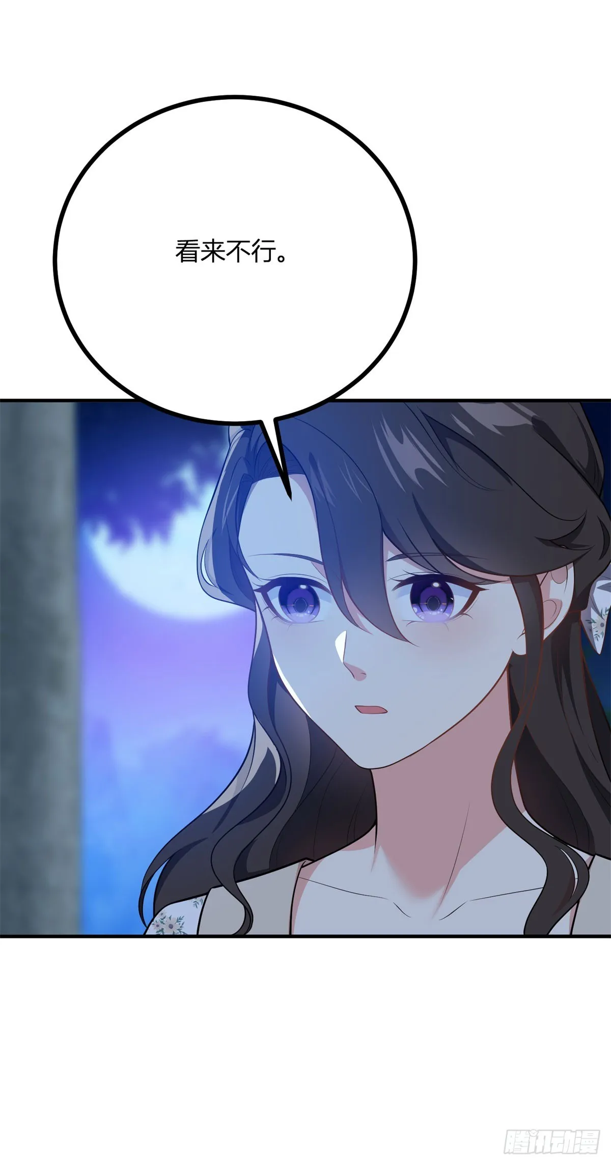 第85话 吻一隻耳環 第24页