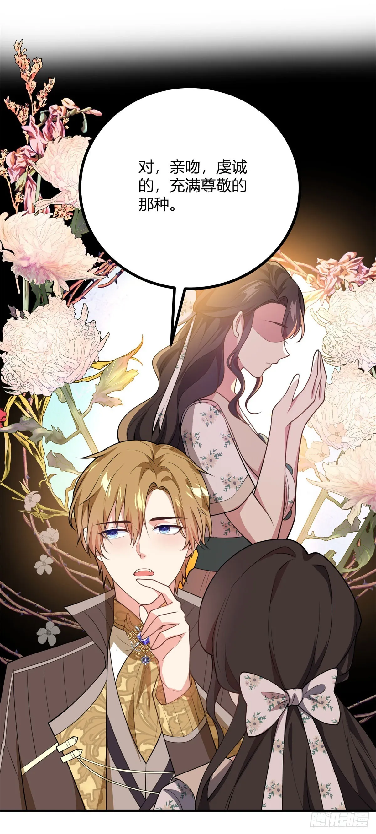 第85话 吻一隻耳環 第27页
