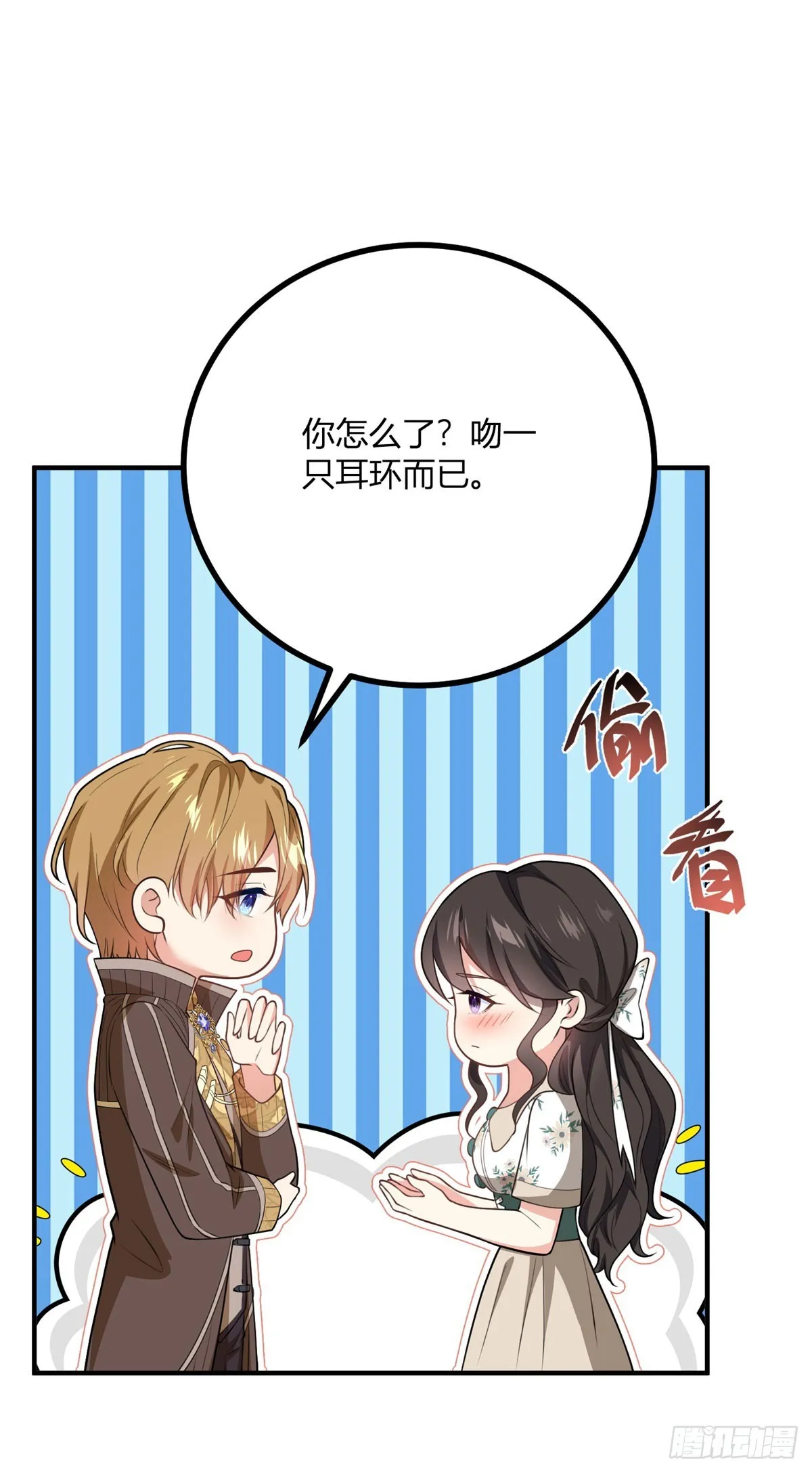 第85话 吻一隻耳環 第29页