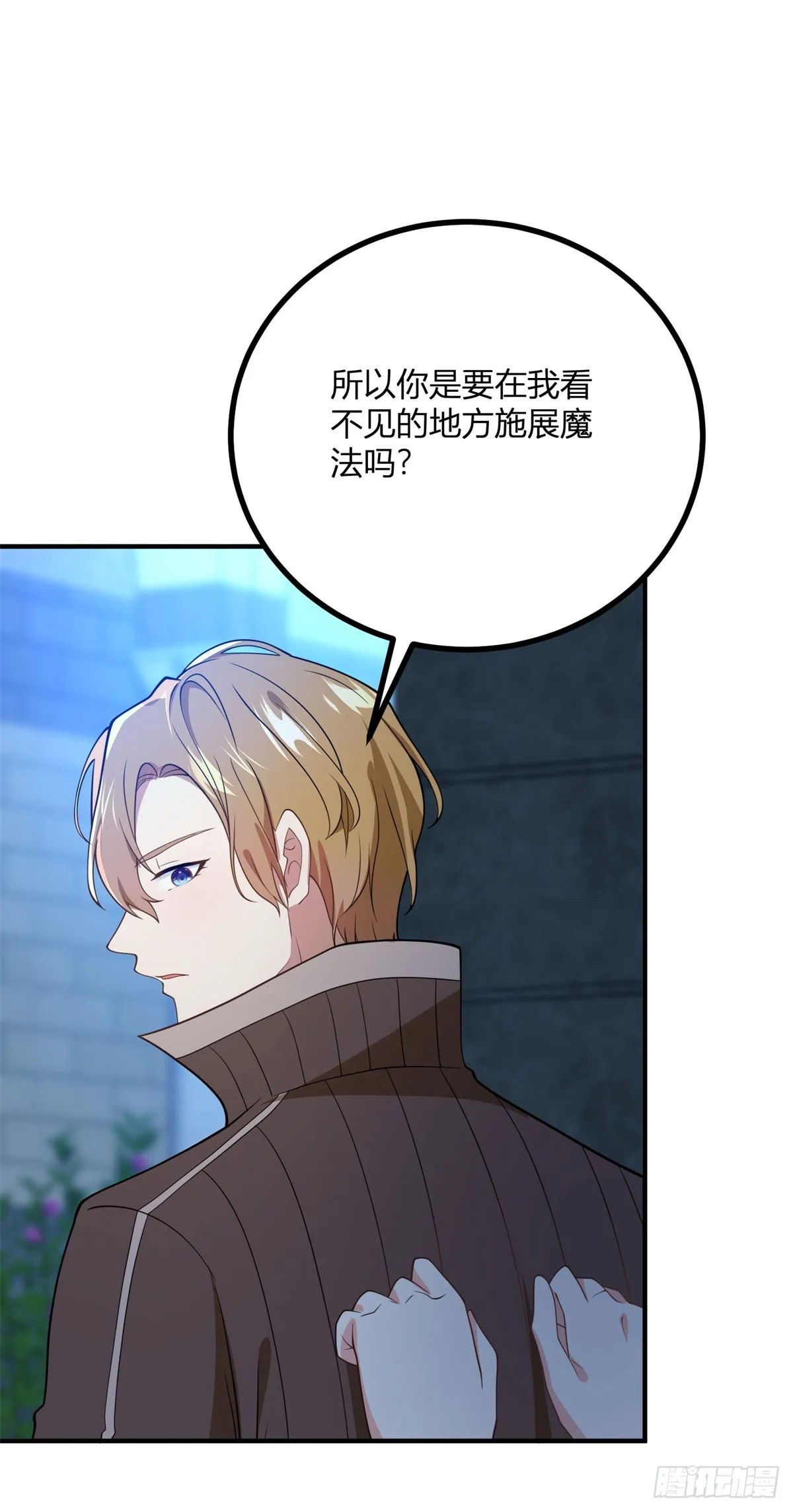 第86话 天藍與紫紅 第3页