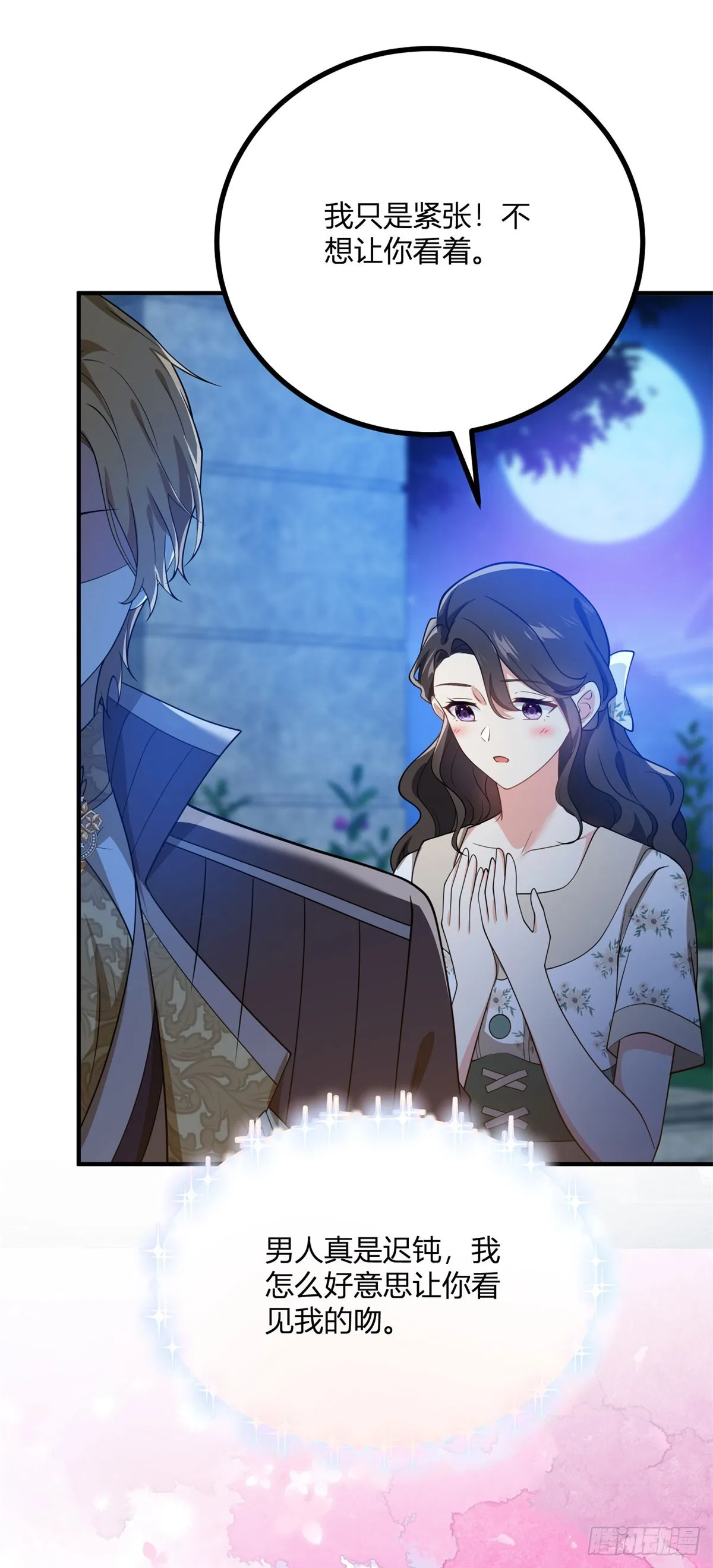第86话 天藍與紫紅 第4页