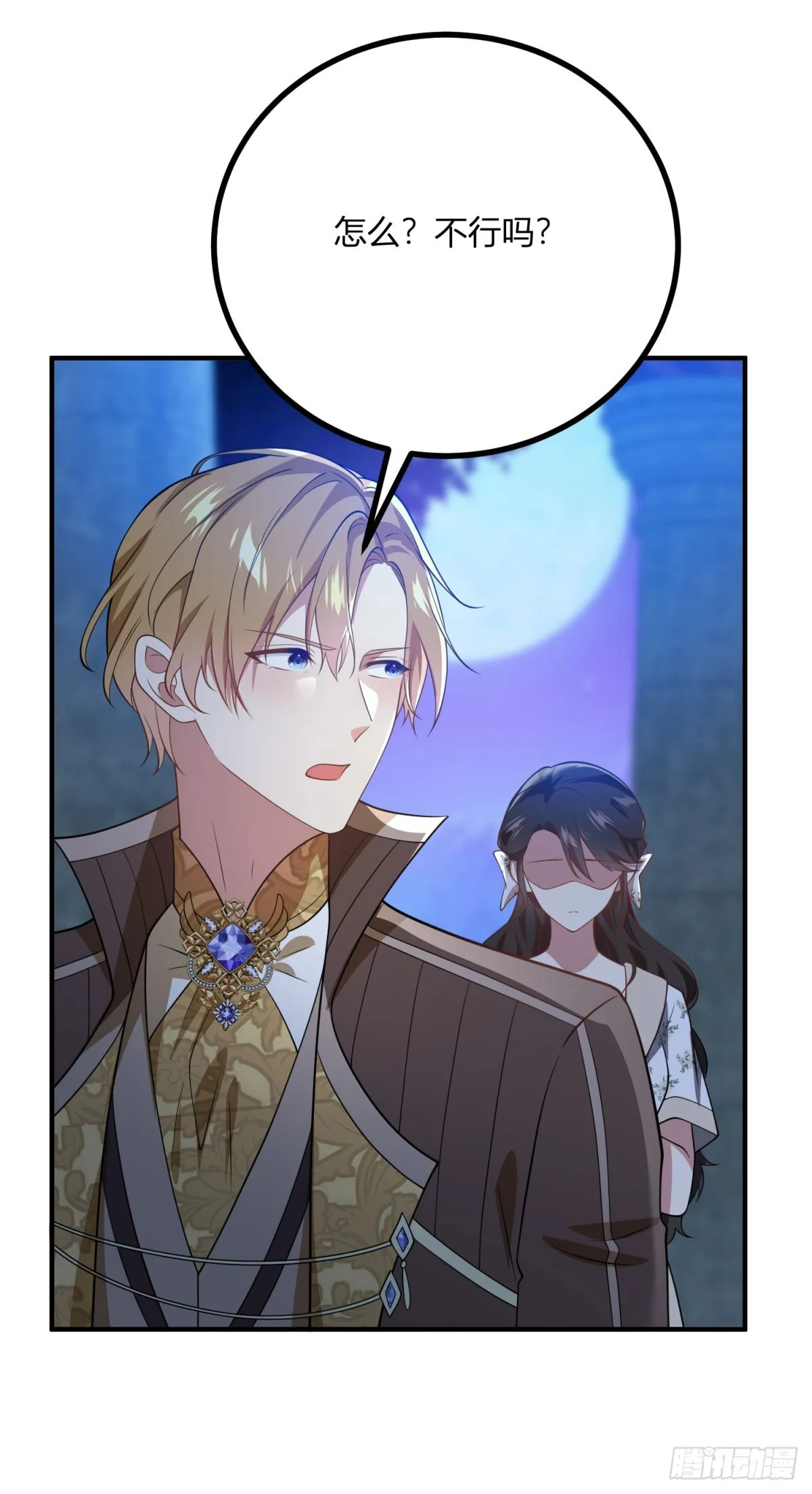 第86话 天藍與紫紅 第11页