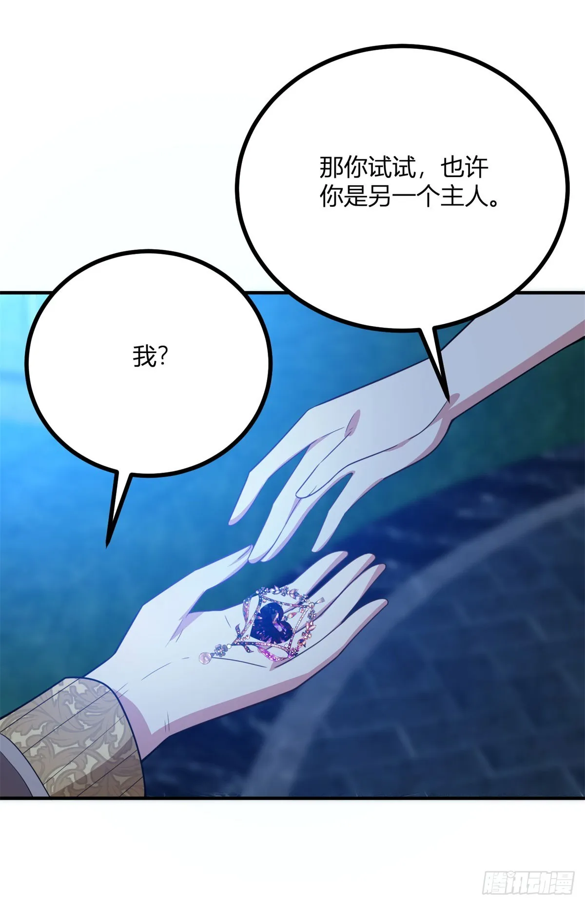 第86话 天藍與紫紅 第17页