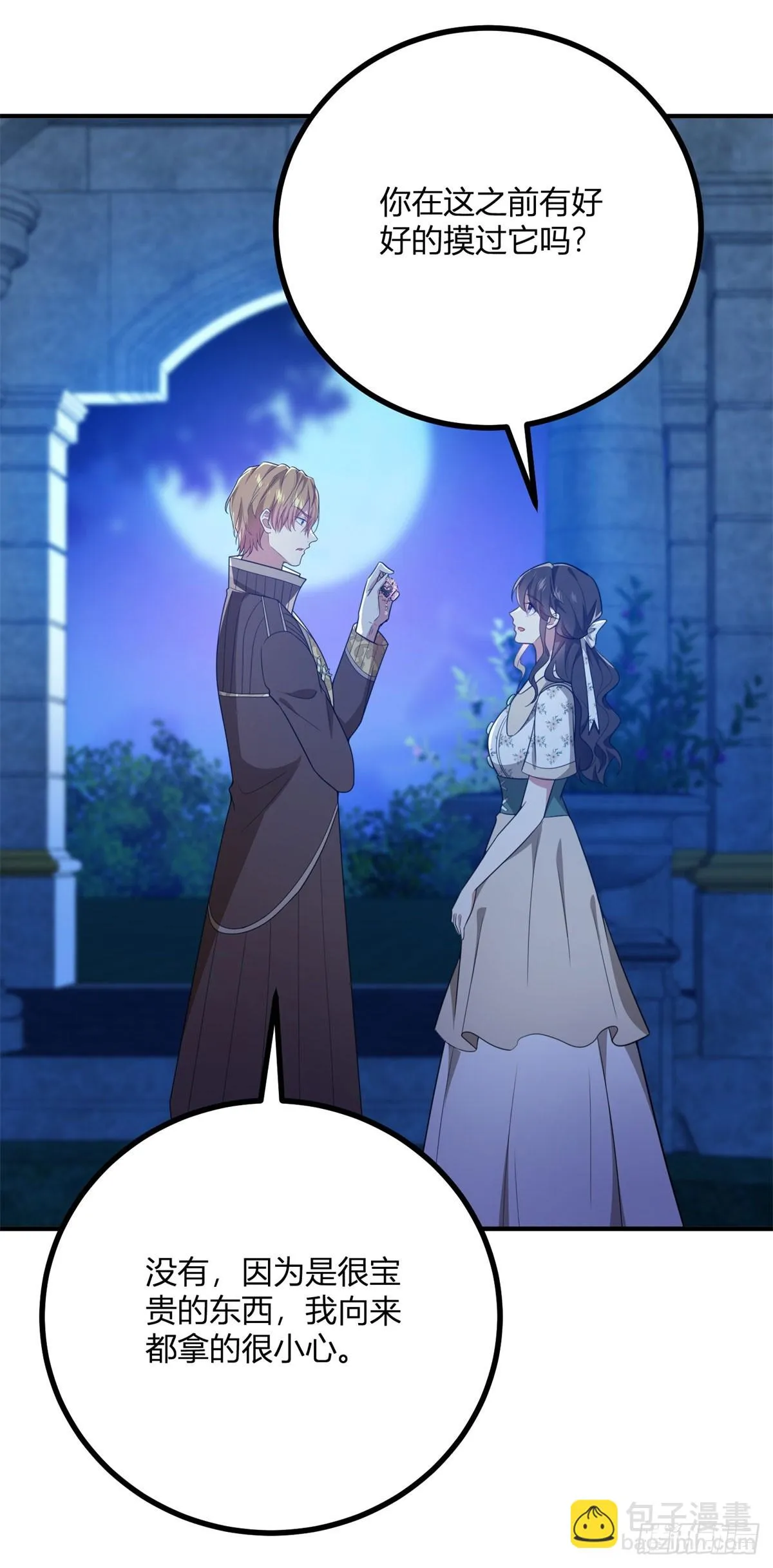 第86话 天藍與紫紅 第18页