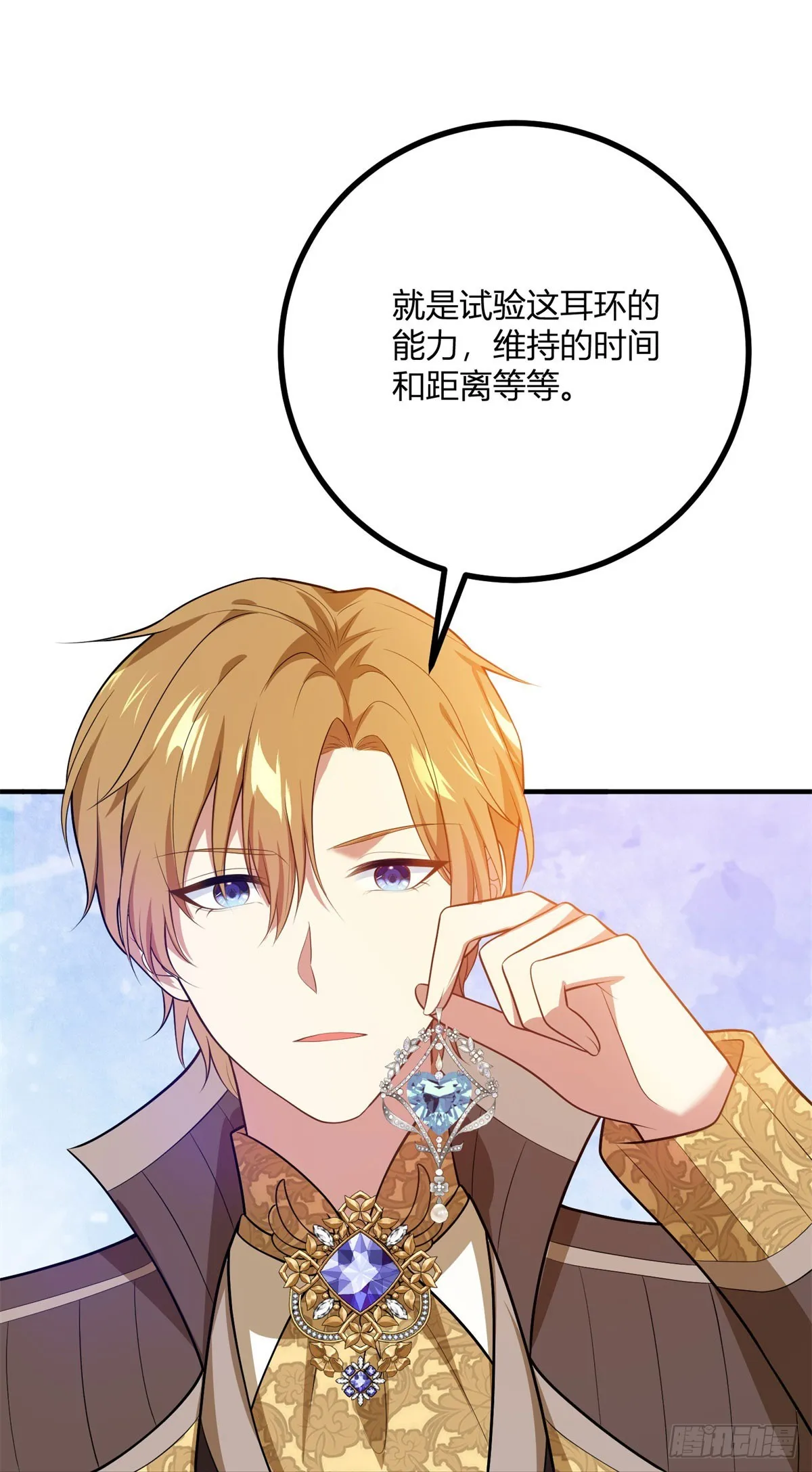 第87话 德拉斯伯爵的派對 第5页