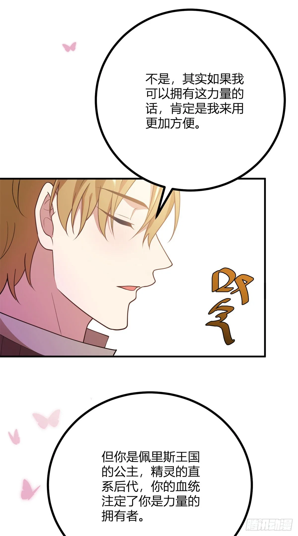 第87话 德拉斯伯爵的派對 第9页