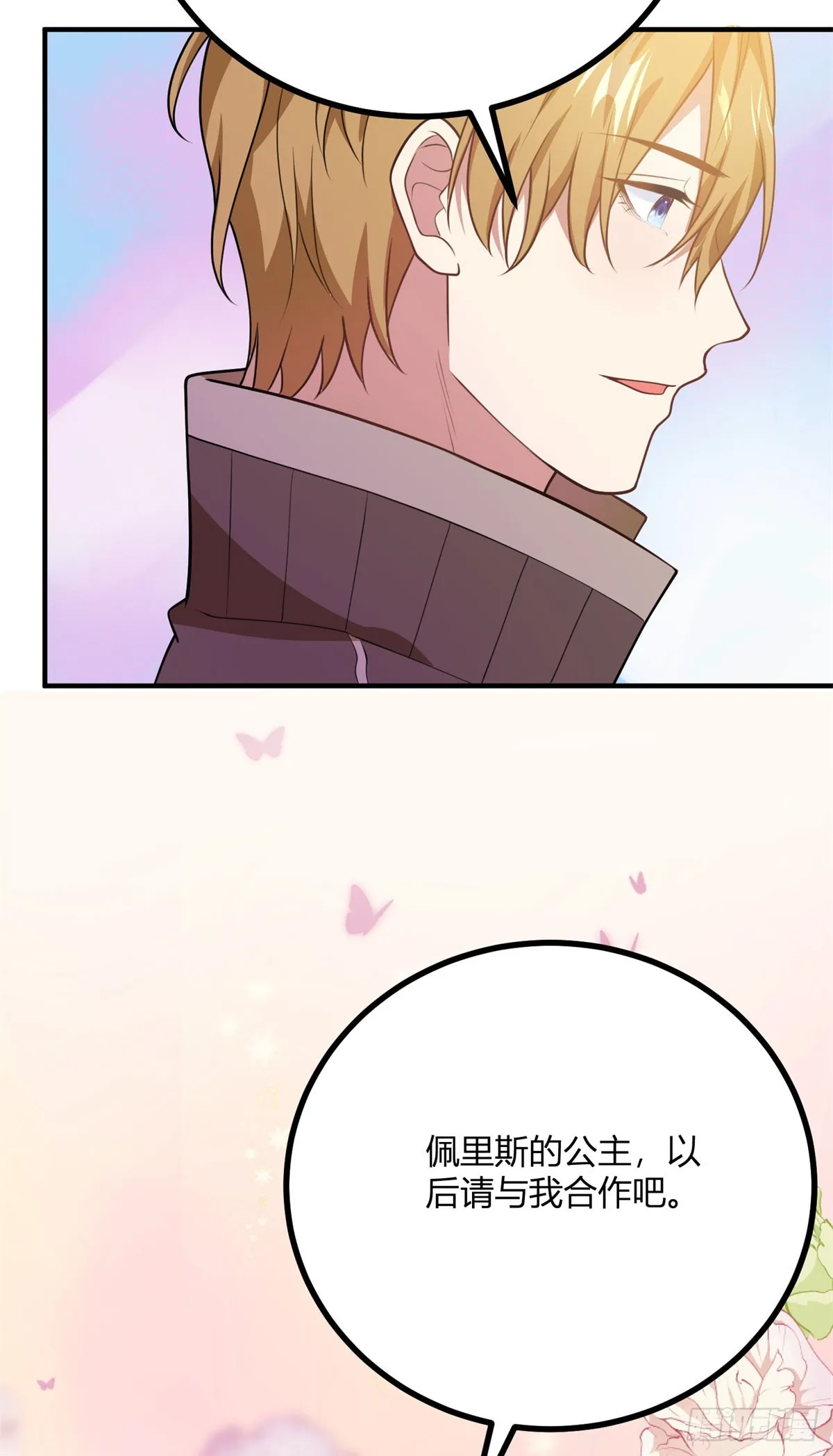 第87话 德拉斯伯爵的派對 第10页
