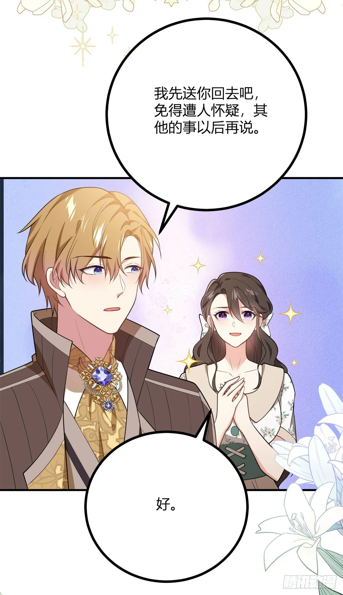 第87话 德拉斯伯爵的派對 第13页