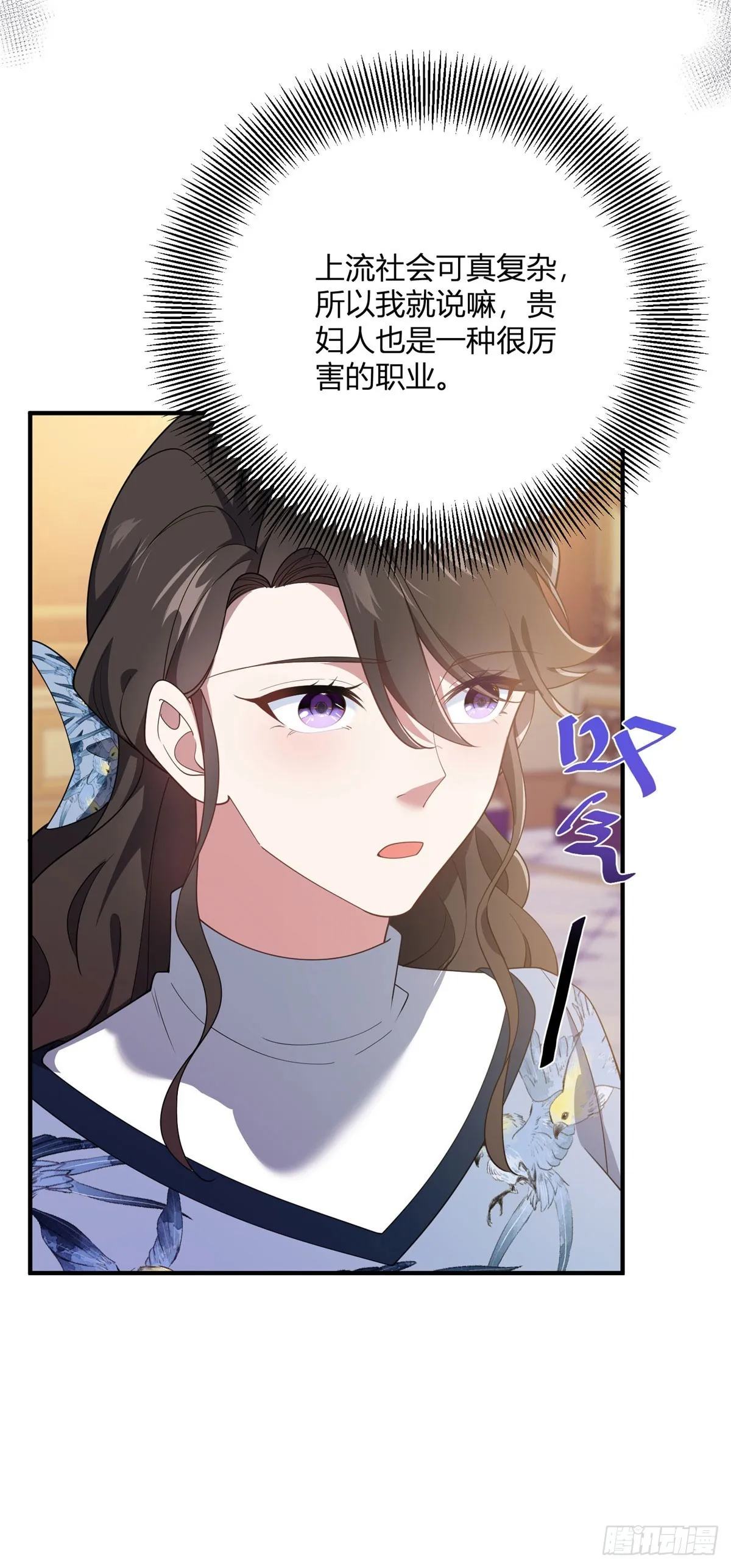 第87话 德拉斯伯爵的派對 第33页
