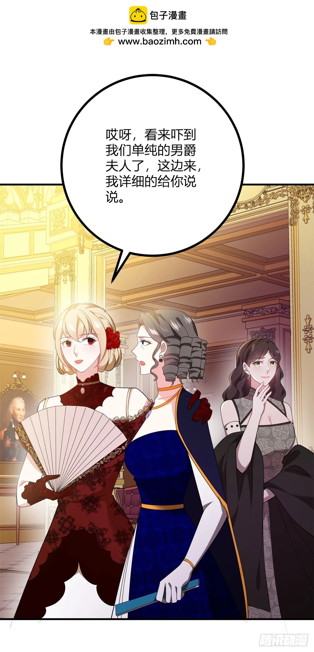第88话 攝政皇太后 第2页