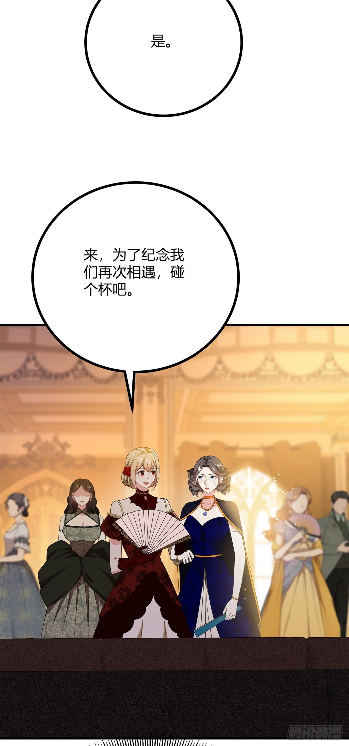 第88话 攝政皇太后 第4页