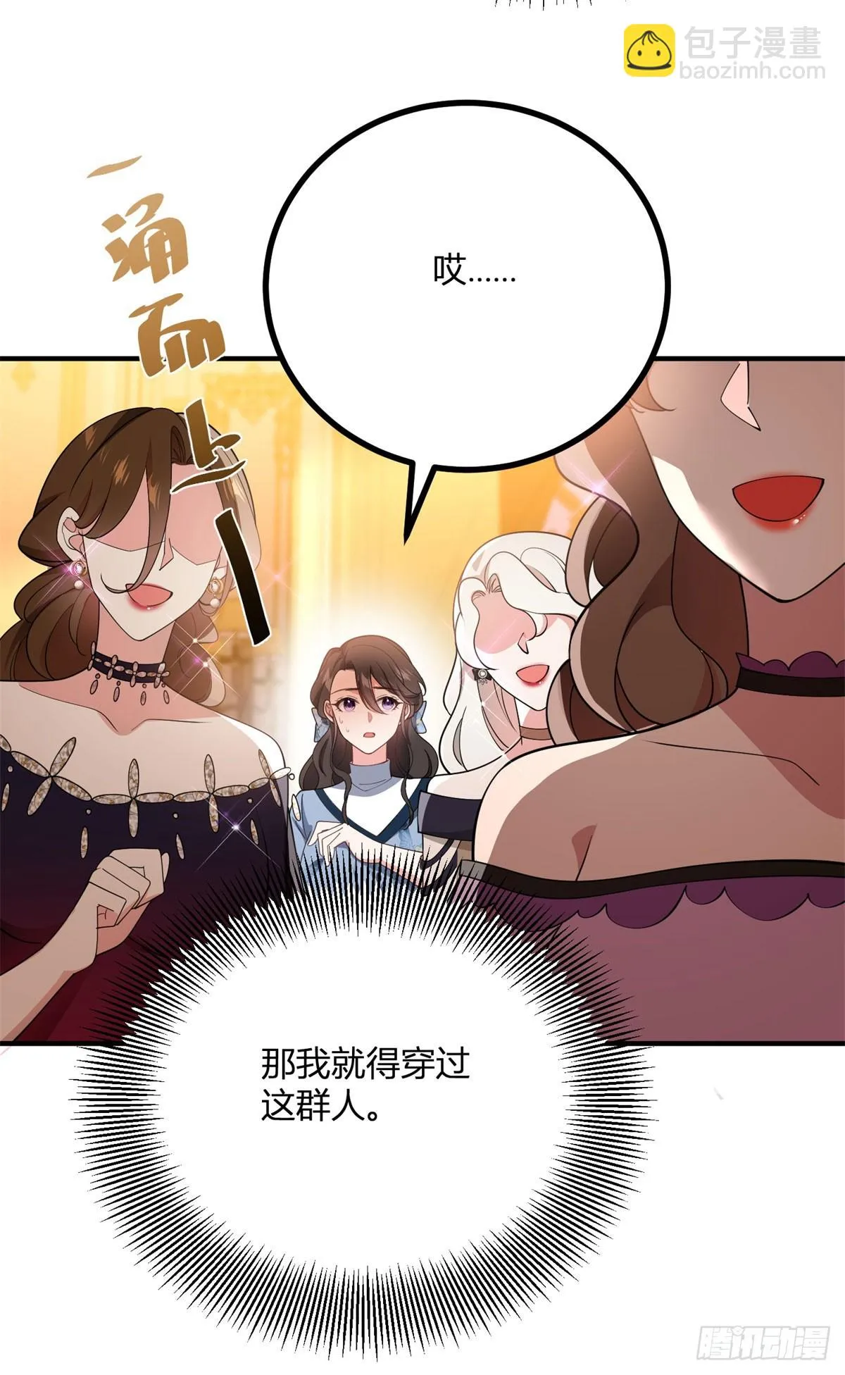 第88话 攝政皇太后 第6页