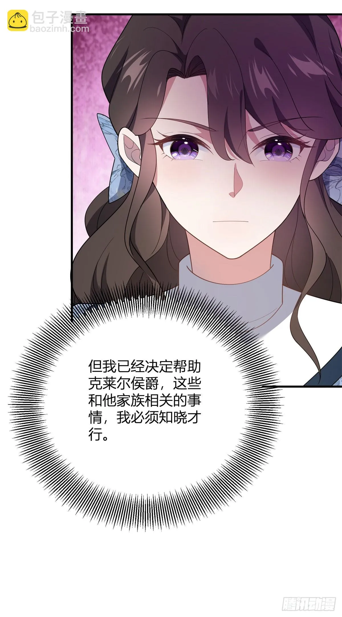 第88话 攝政皇太后 第8页