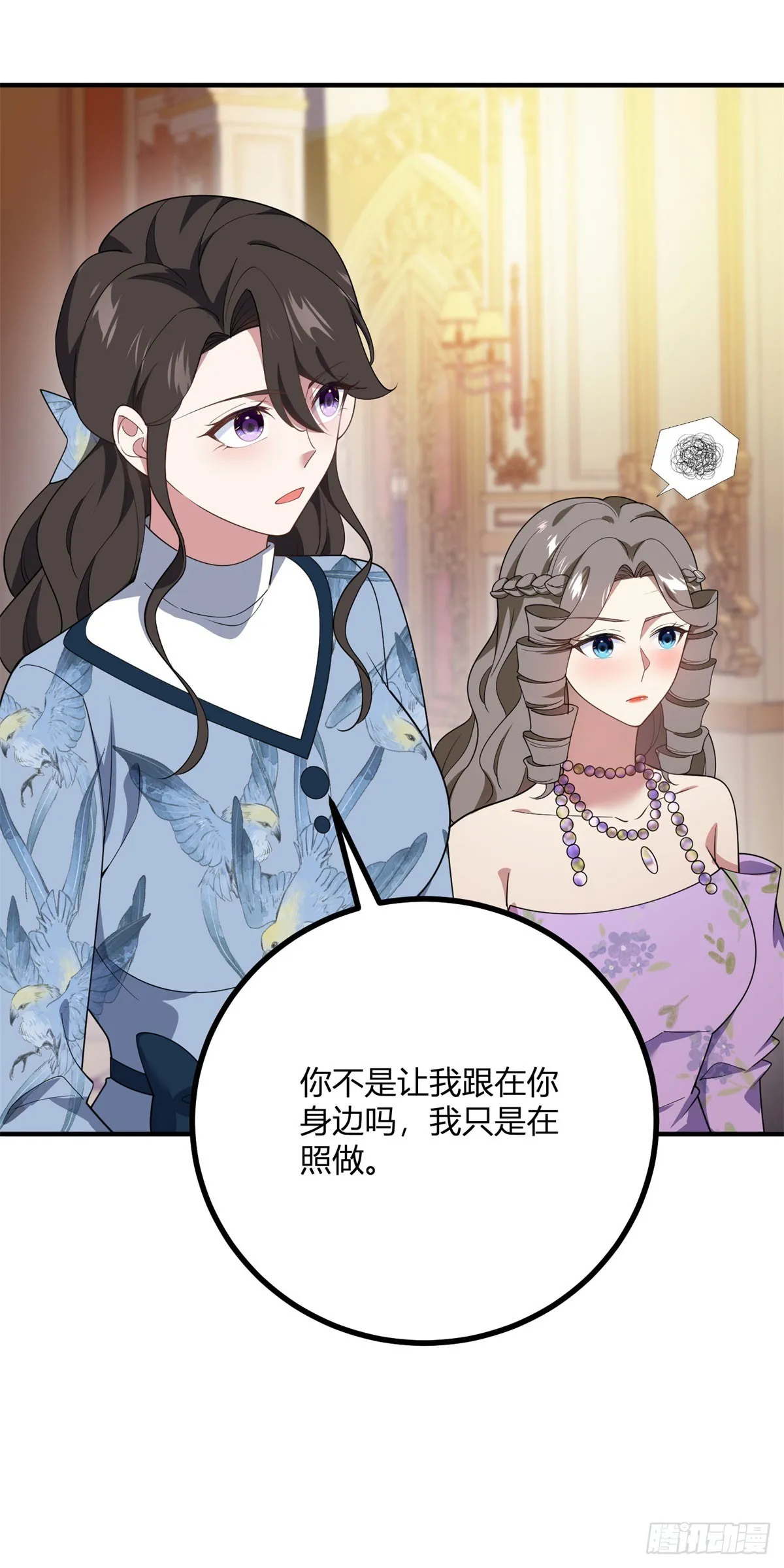 第88话 攝政皇太后 第11页